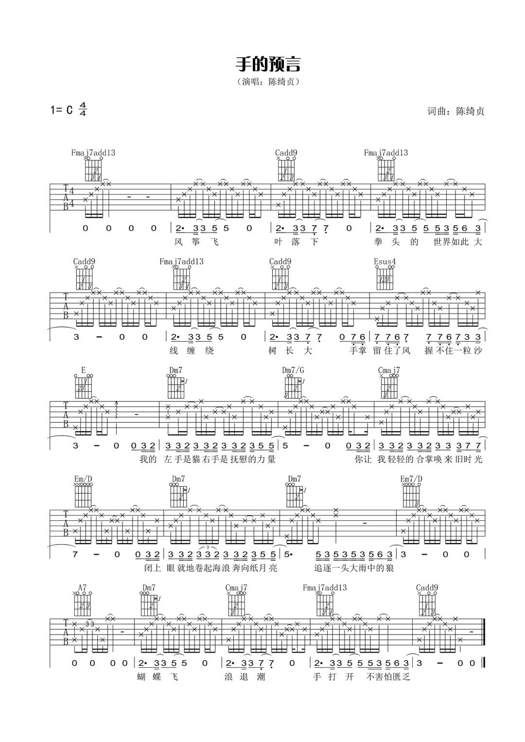 手的预言吉他谱-陈绮贞-C调指法