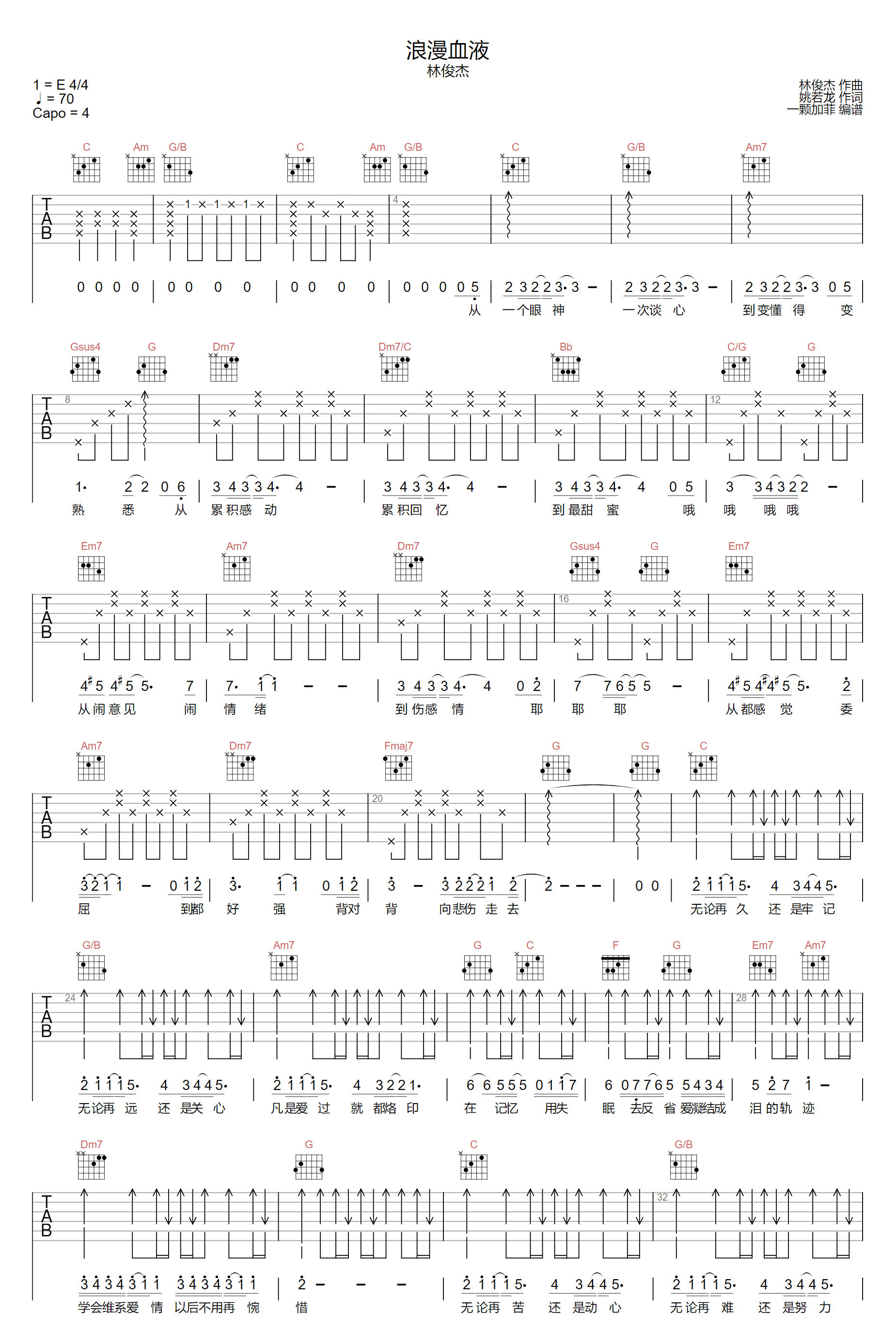 浪漫血液吉他谱1-林俊杰-C调指法