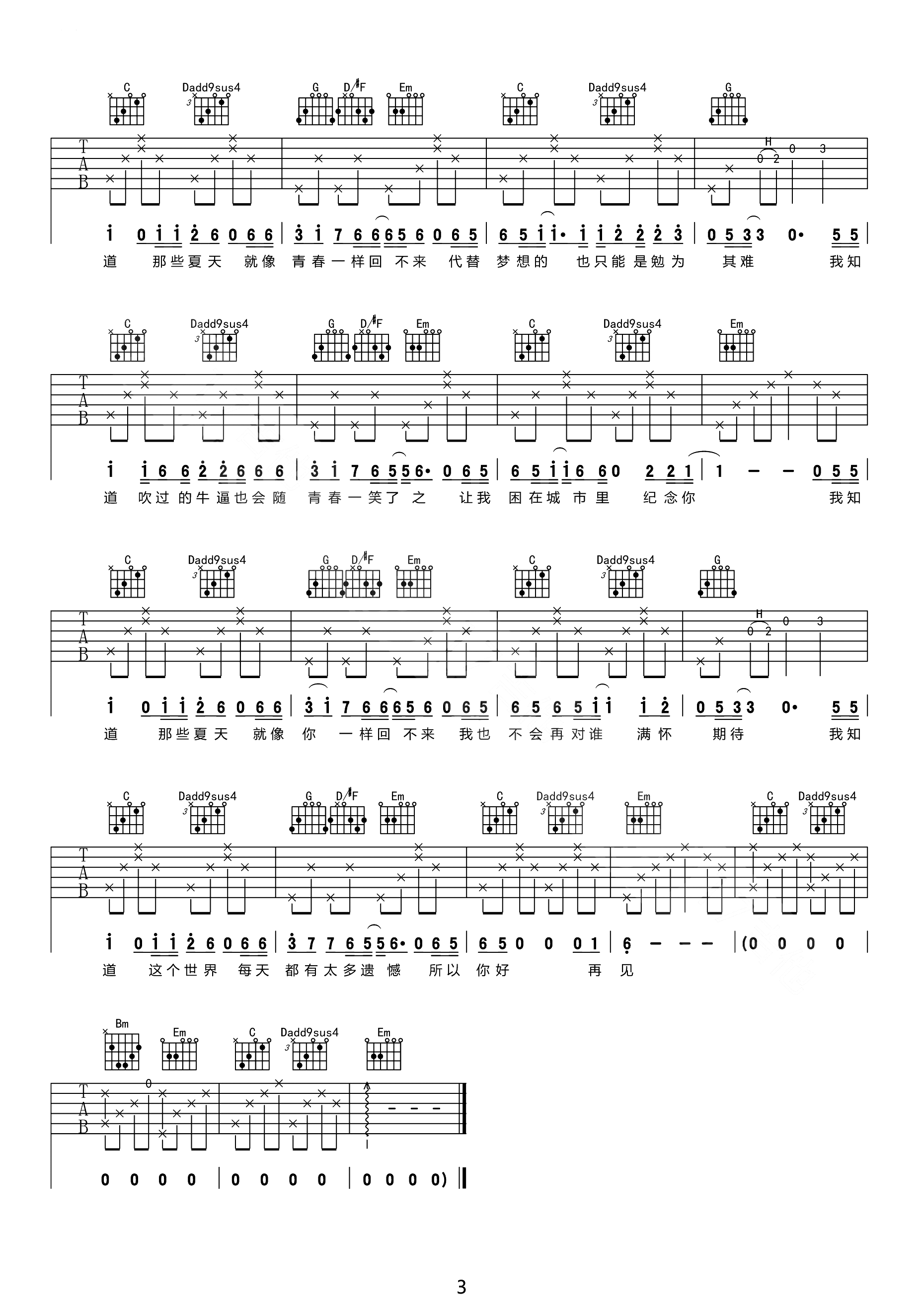 安和桥吉他谱3-宋冬野-G调指法