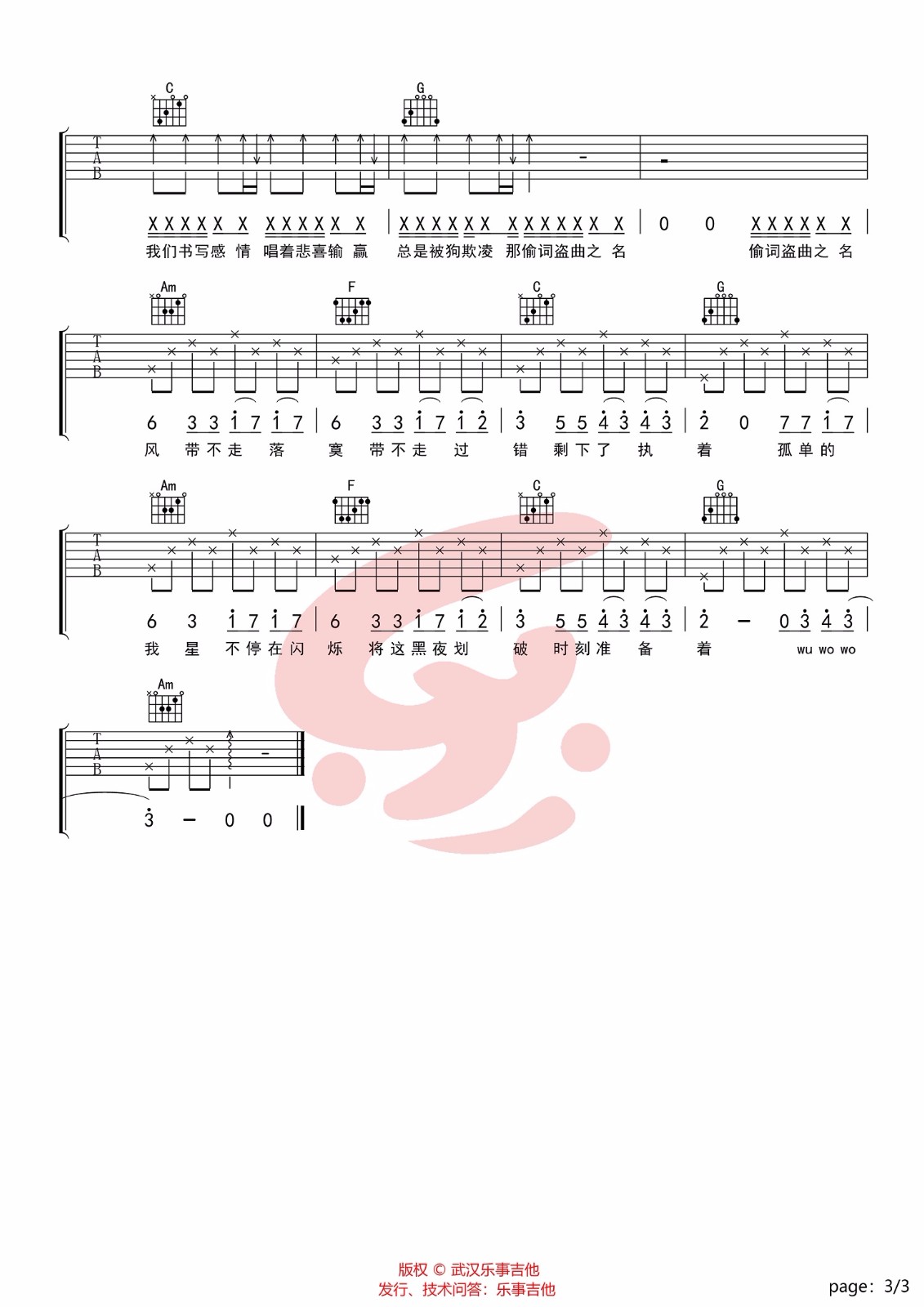 黎明前的黑暗吉他谱3-诗人凉-C调指法