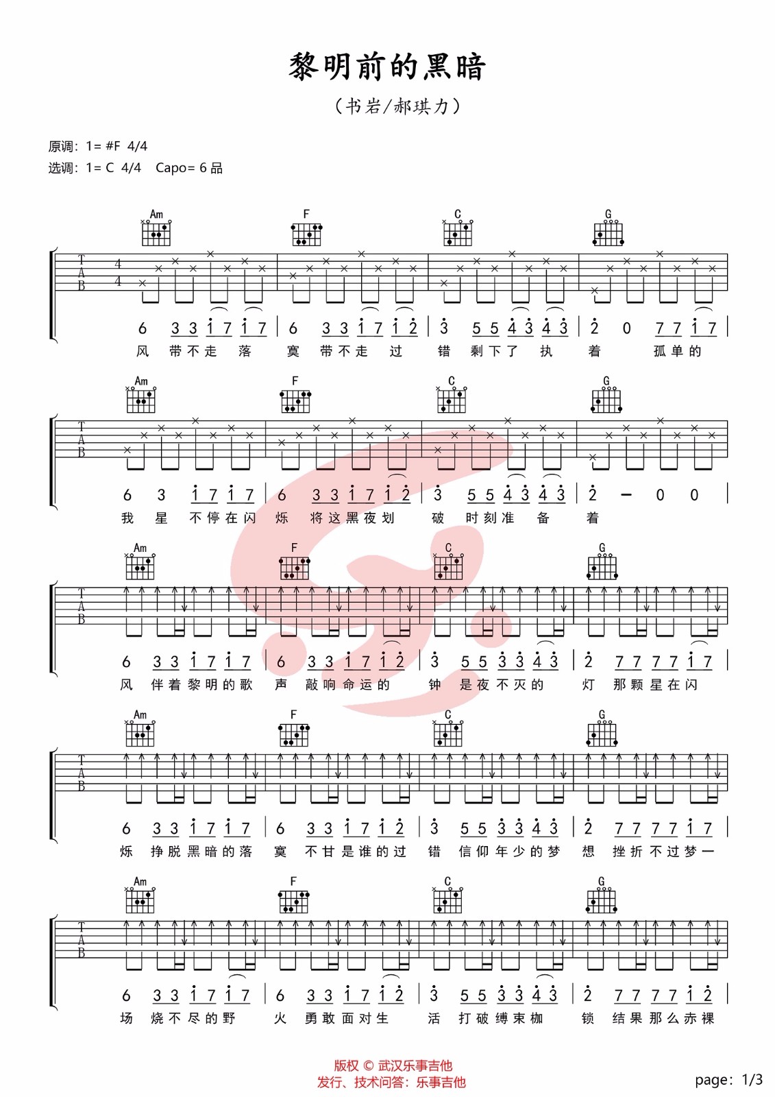 黎明前的黑暗吉他谱1-诗人凉-C调指法