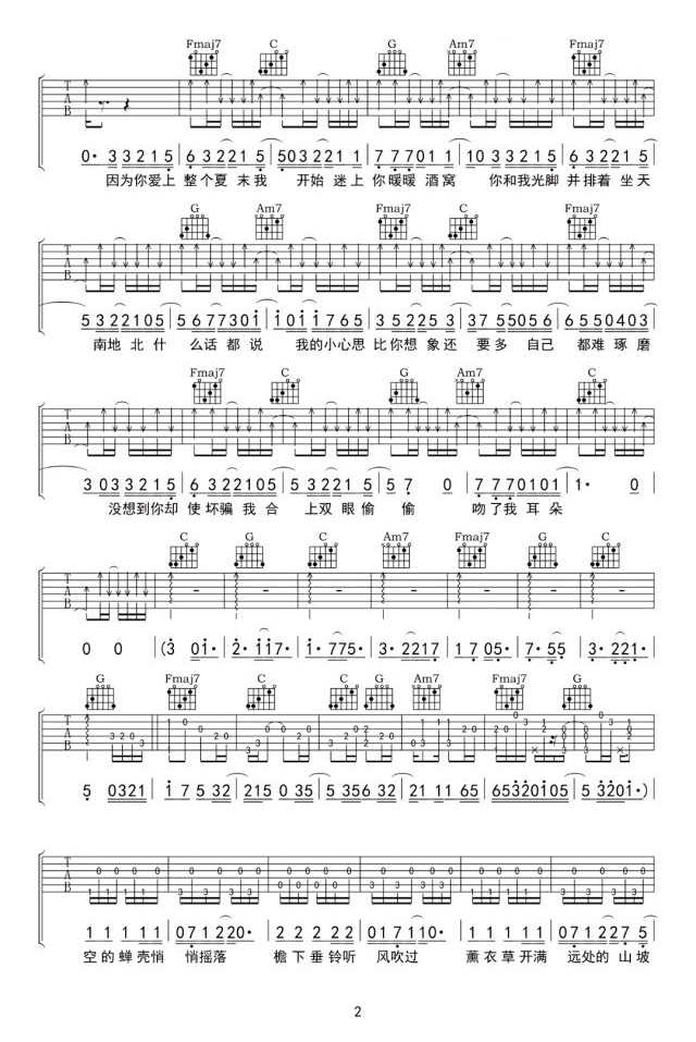 告白吉他谱2-沈以诚-C调指法