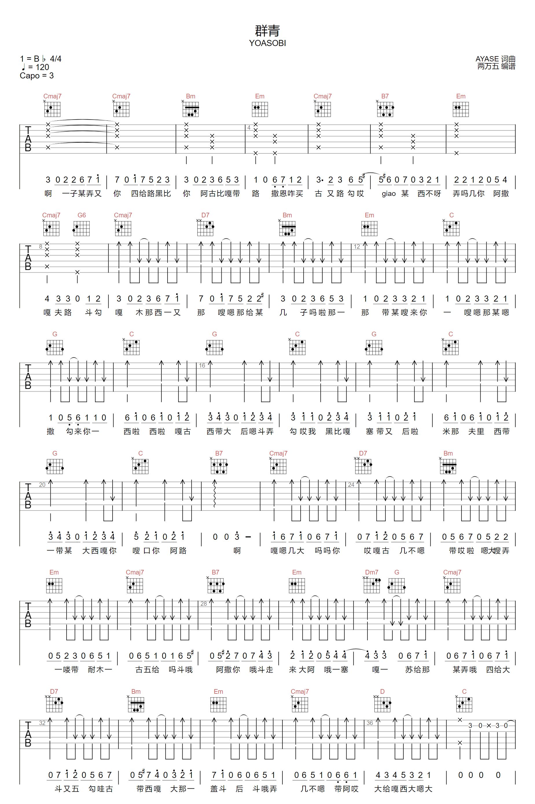 群青吉他谱1-YOASOBI-G调指法