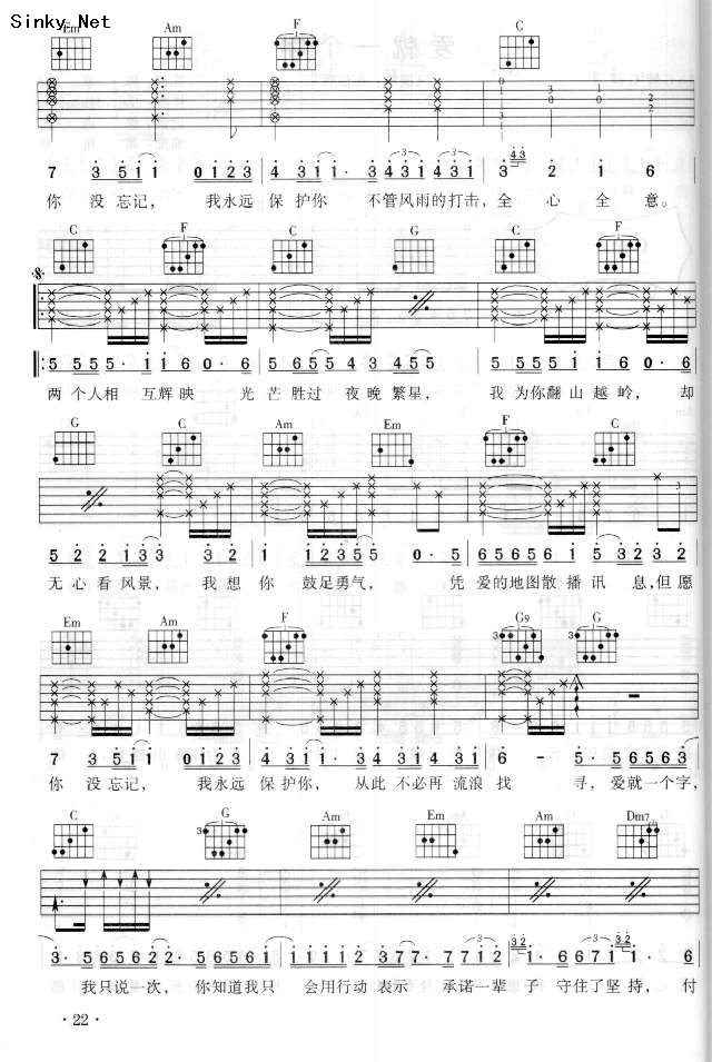 爱就一个字吉他谱2-张信哲-C调指法