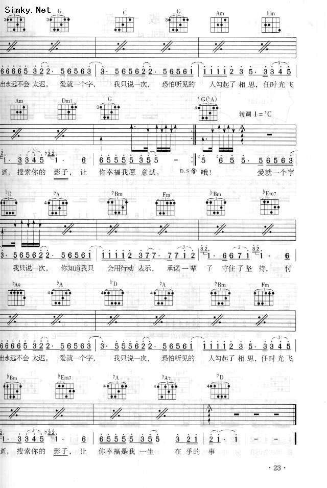 爱就一个字吉他谱3-张信哲-C调指法