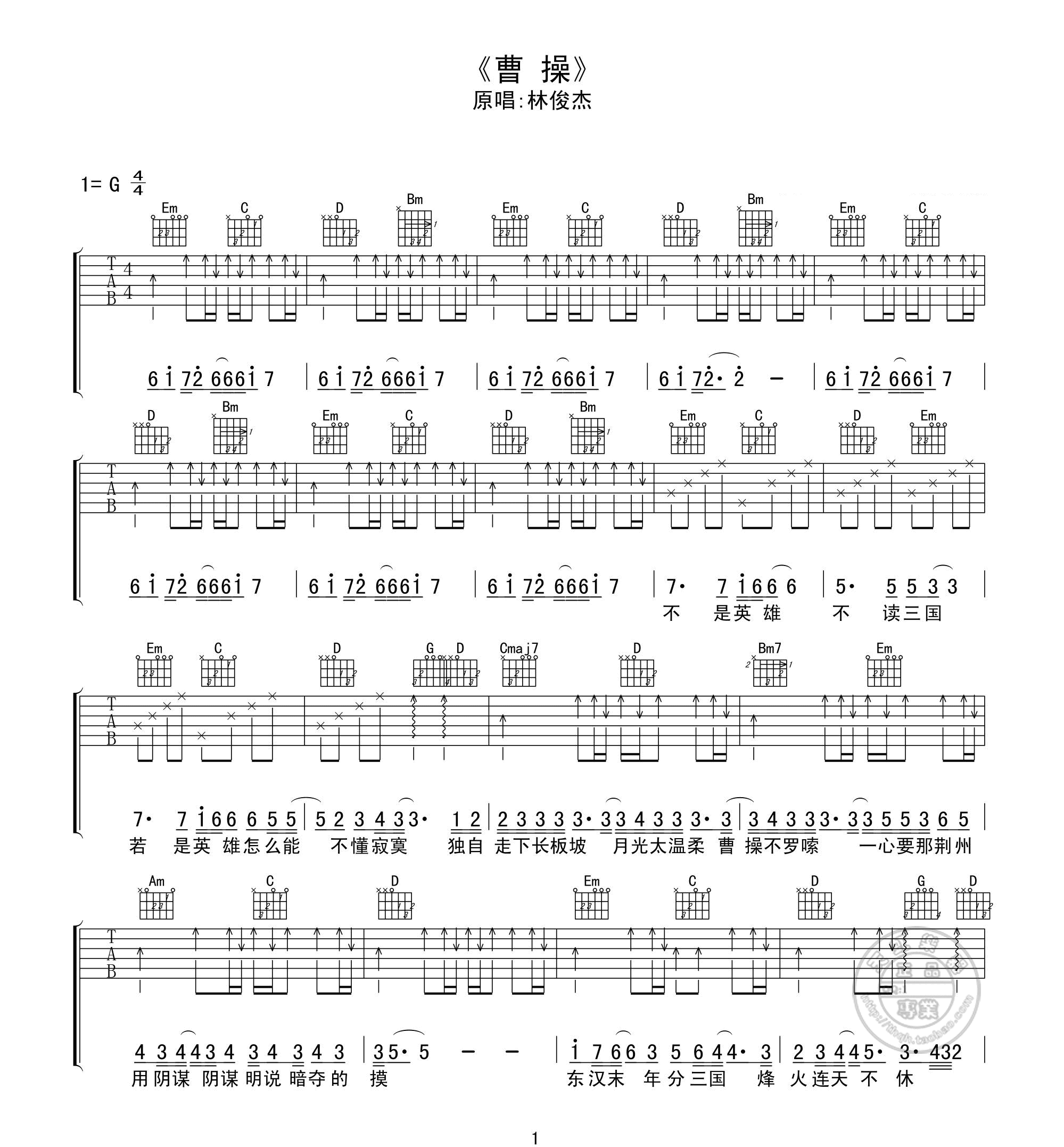 曹操吉他谱1-林俊杰-G调指法