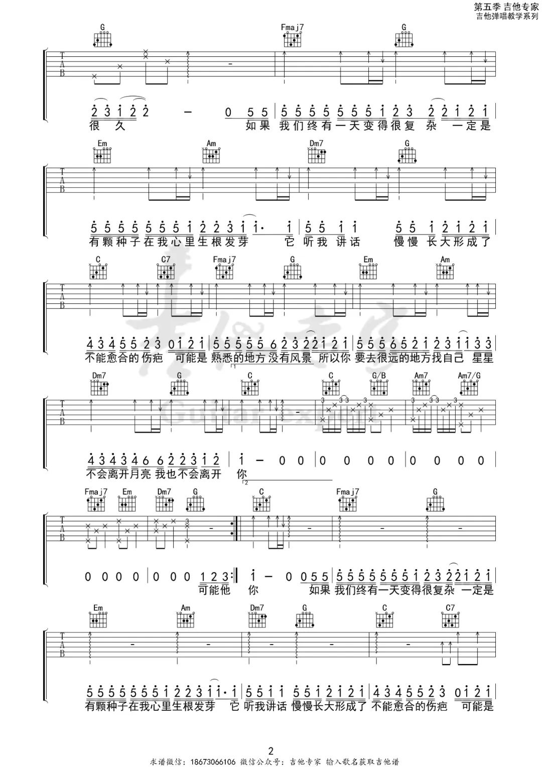 可能吉他谱2-李怡然同学-C调指法