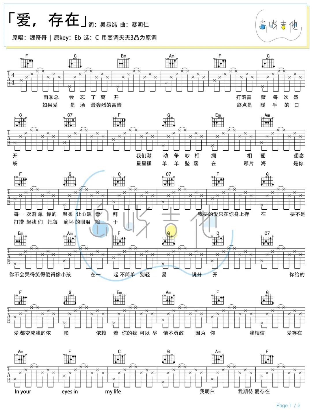 爱存在吉他谱1-魏奇奇-C调指法