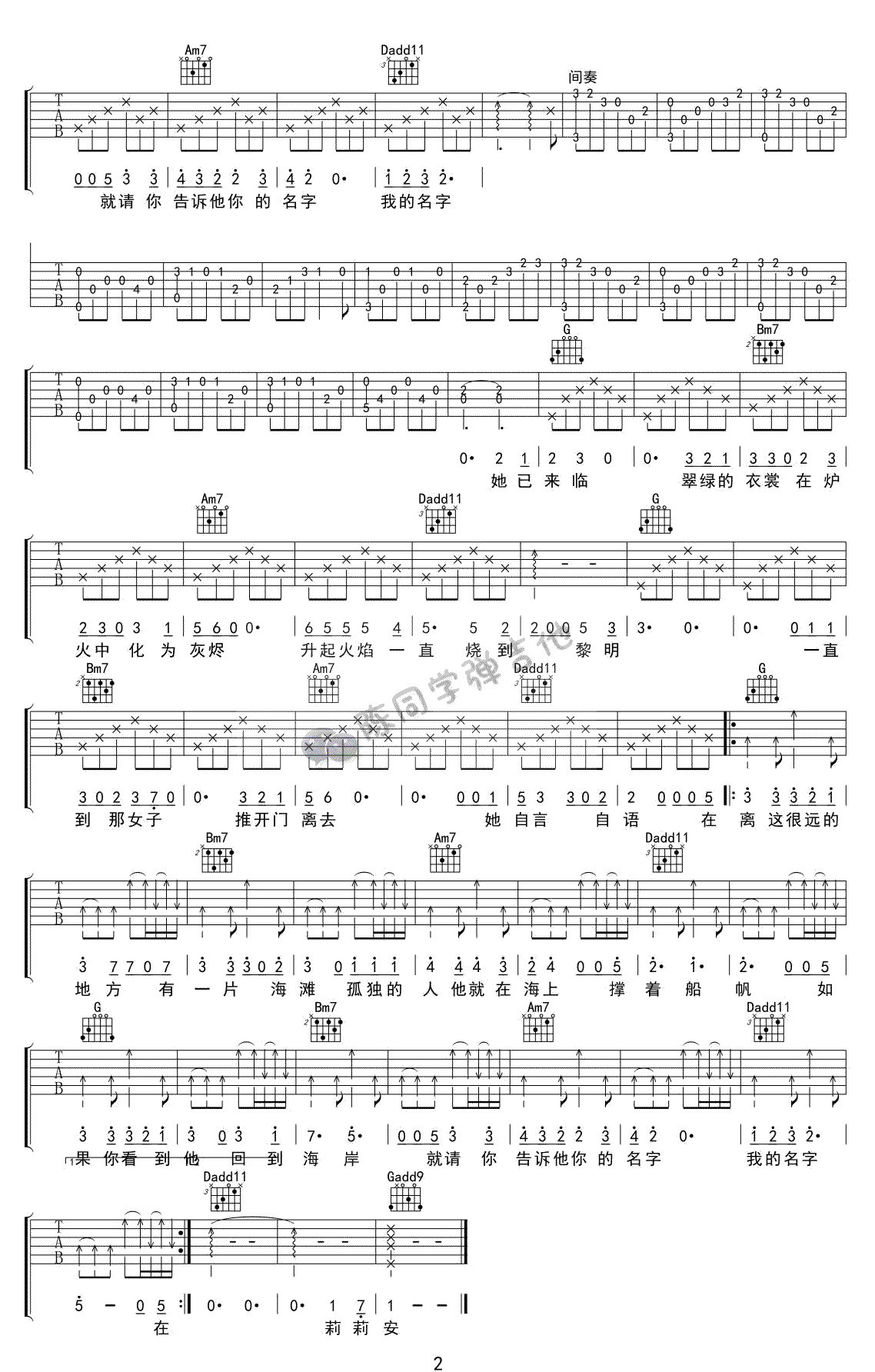 莉莉安吉他谱2-宋冬野-G调指法