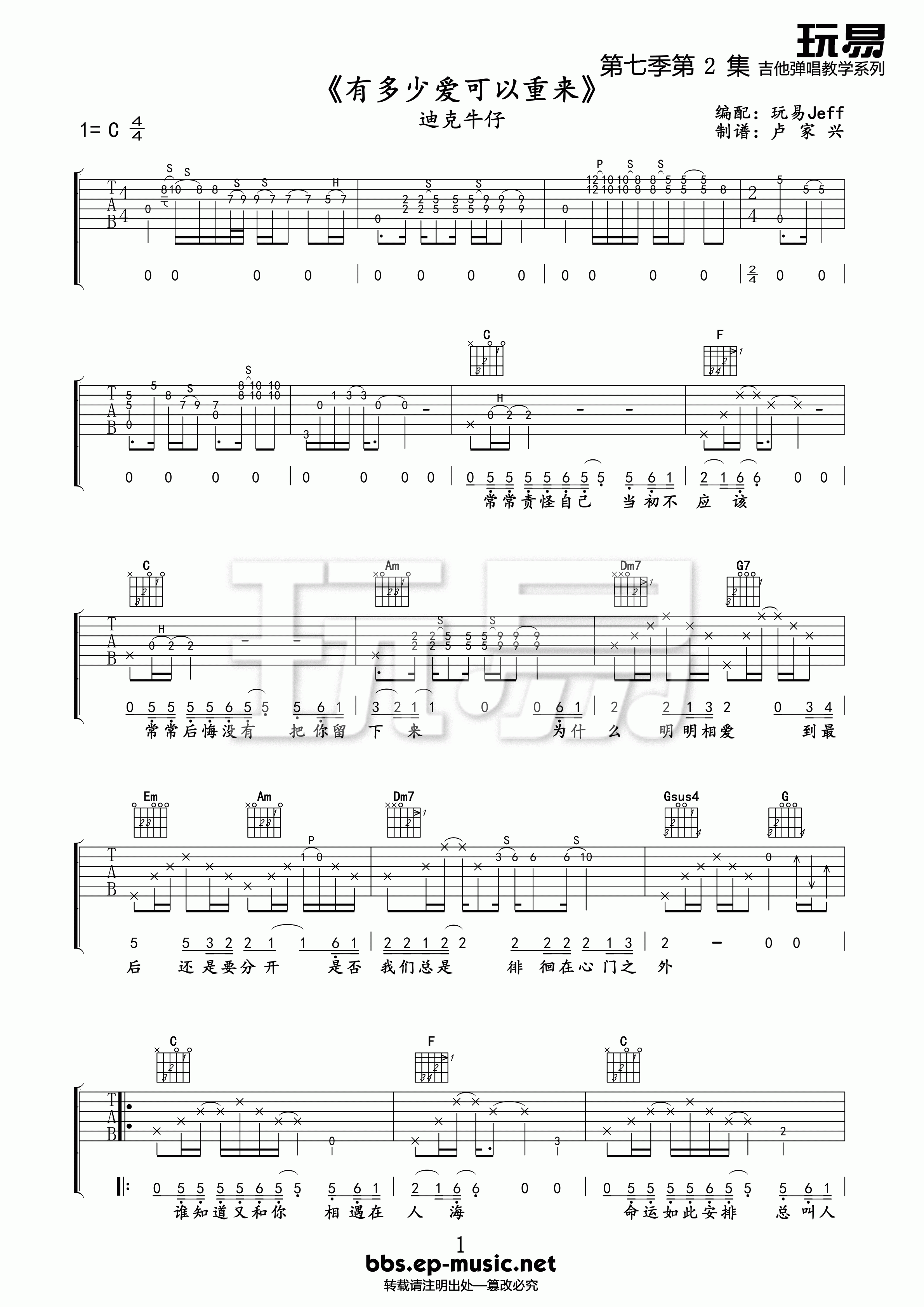 有多少爱可以重来吉他谱1-迪克牛仔-C调指法