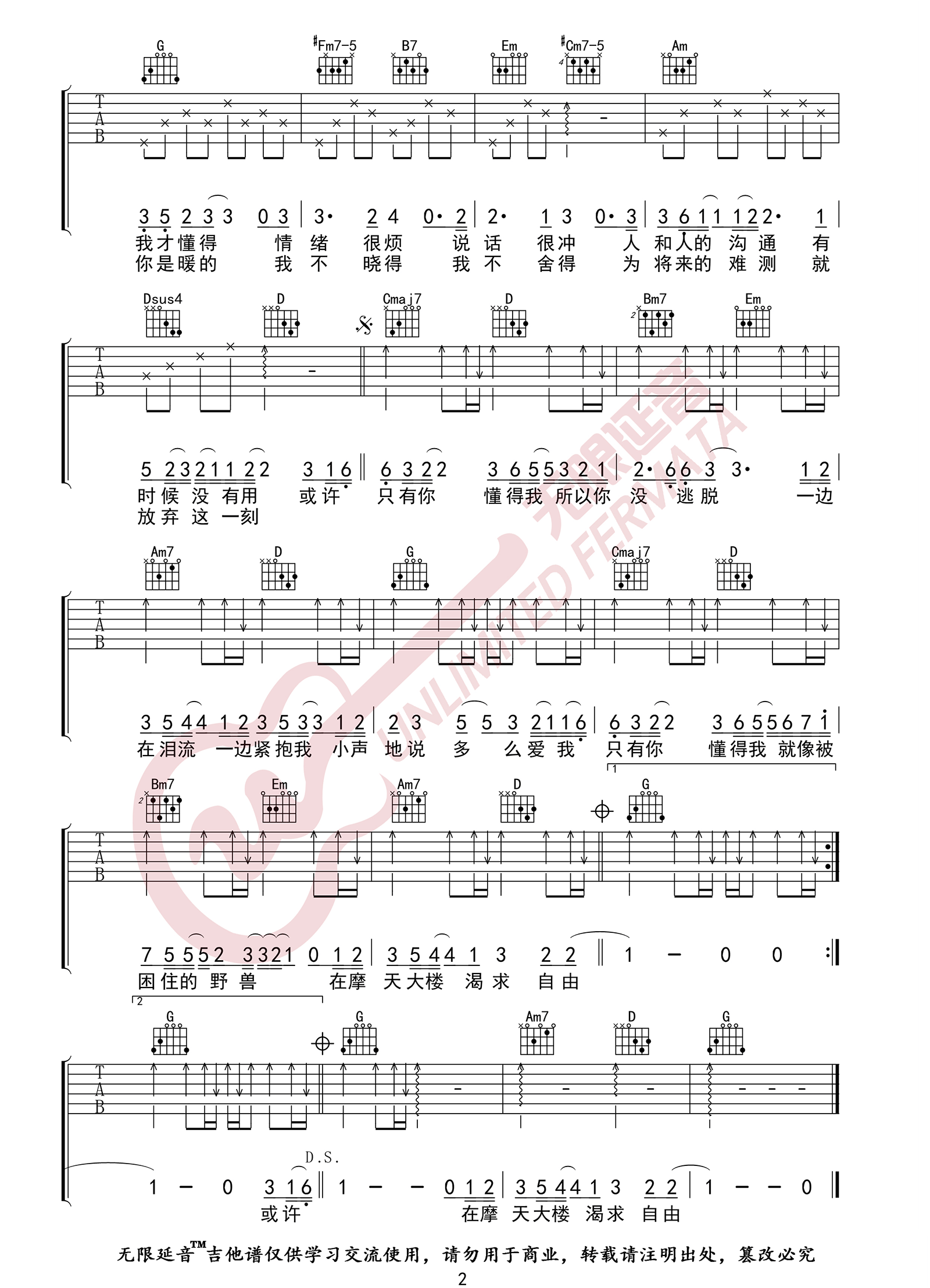 想自由吉他谱2-林宥嘉-G调指法