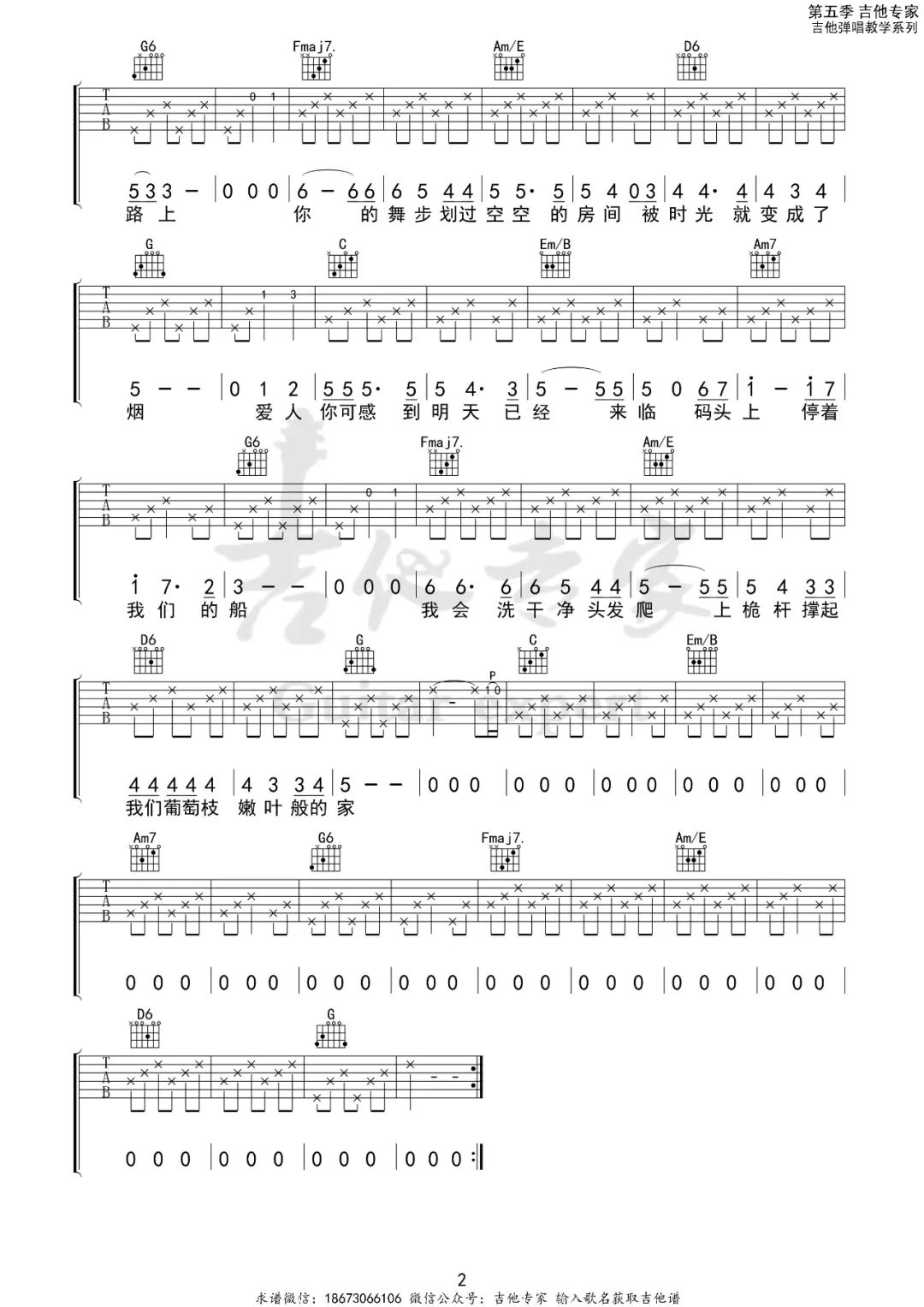 米店吉他谱2-张玮玮-C调指法