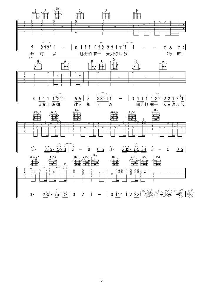 海阔天空吉他谱5-Beyond-D调指法