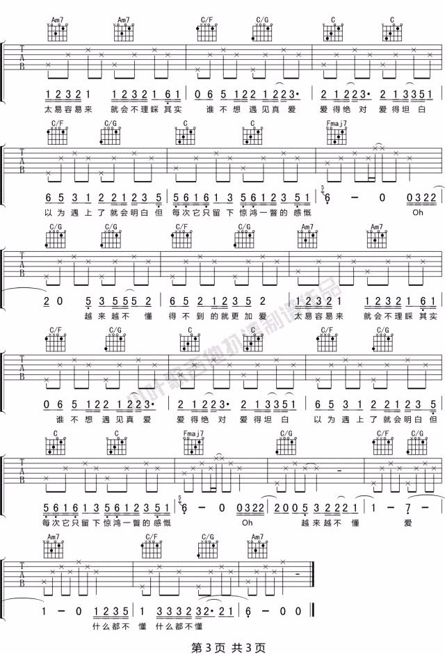 越来越不懂吉他谱3-沈以诚-C调指法