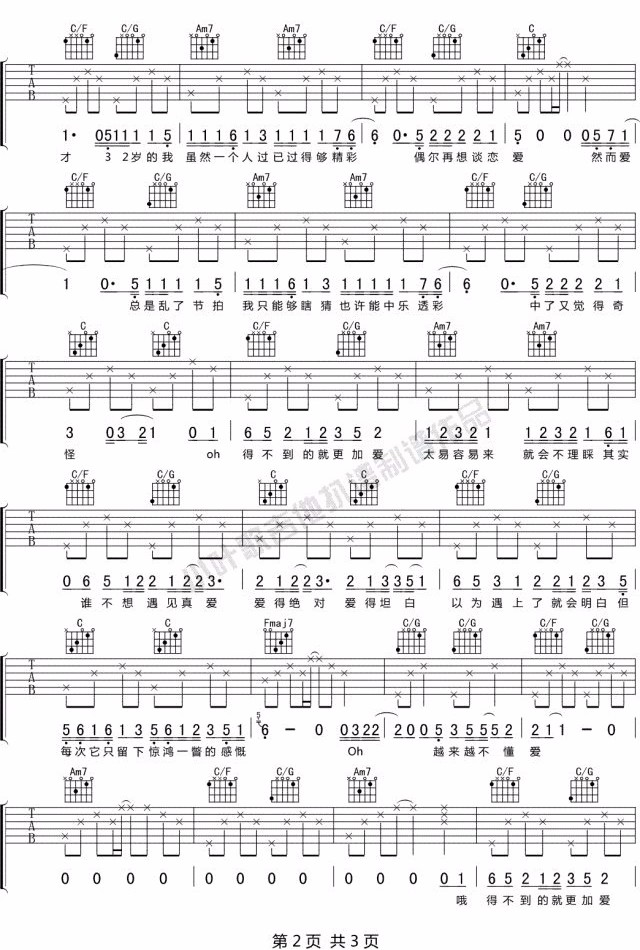 越来越不懂吉他谱2-沈以诚-C调指法