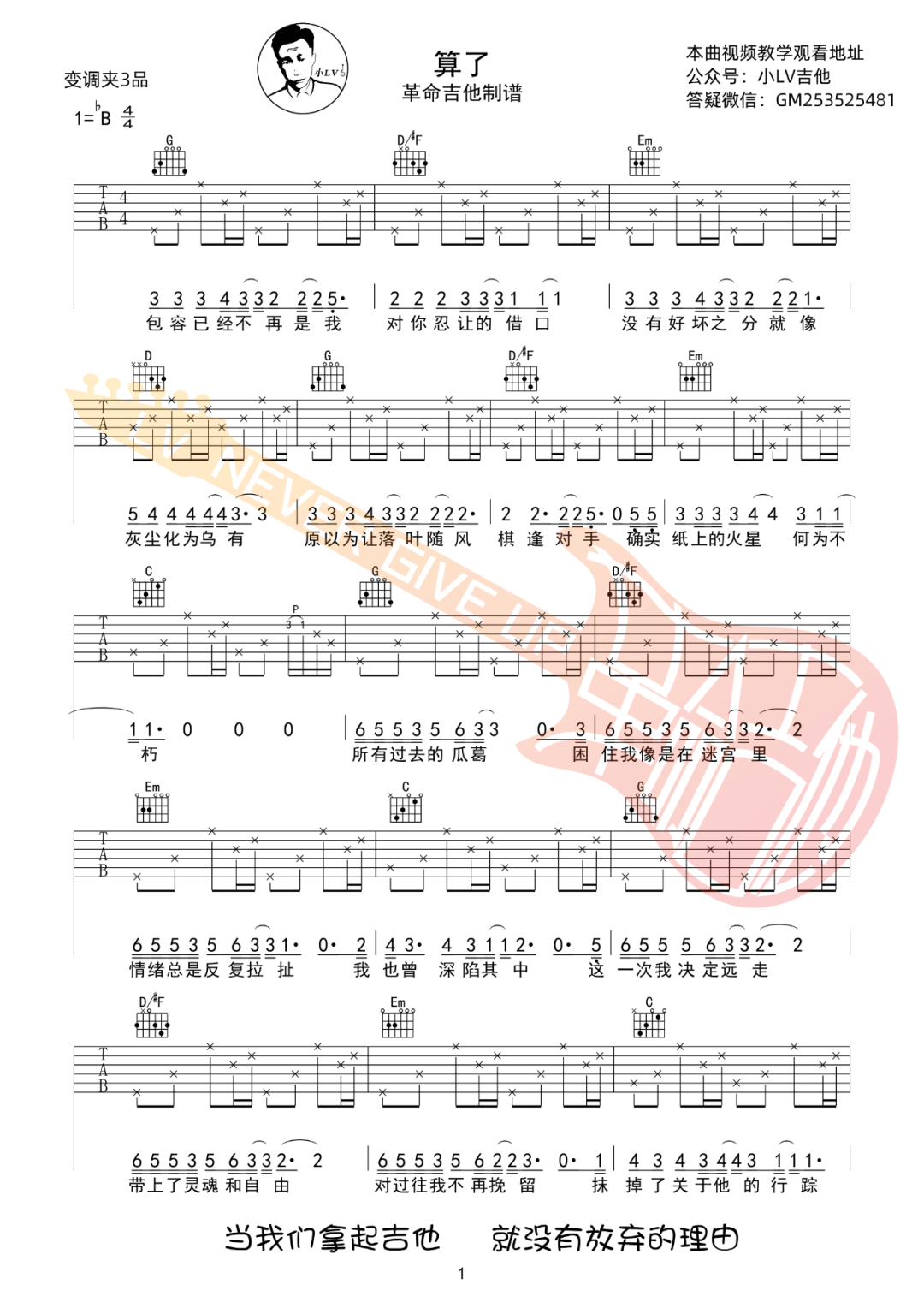 算了吉他谱1-万妮达-G调指法