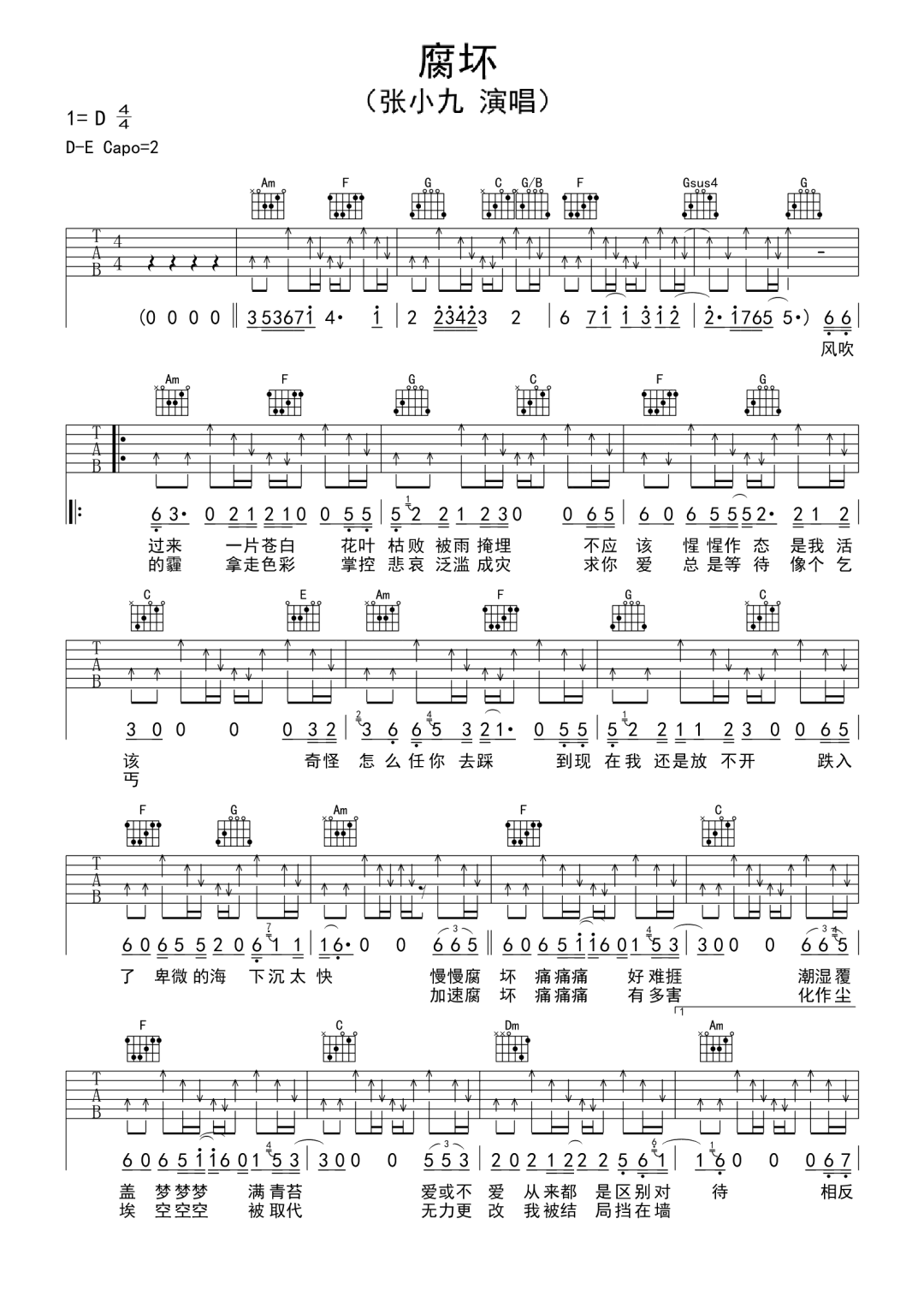 腐坏吉他谱1-张小九-C调指法