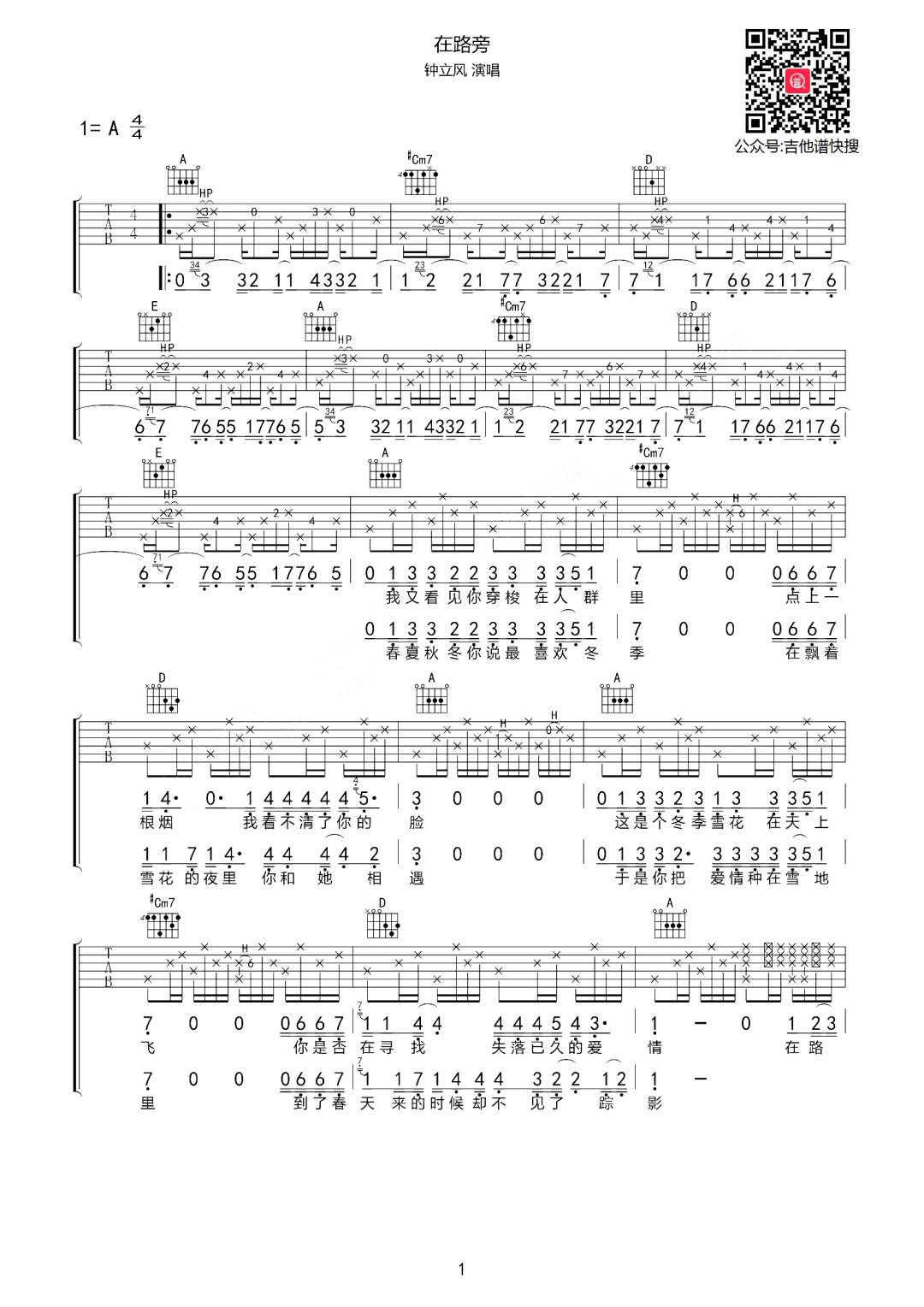 在路旁吉他谱1-钟立风-A调指法