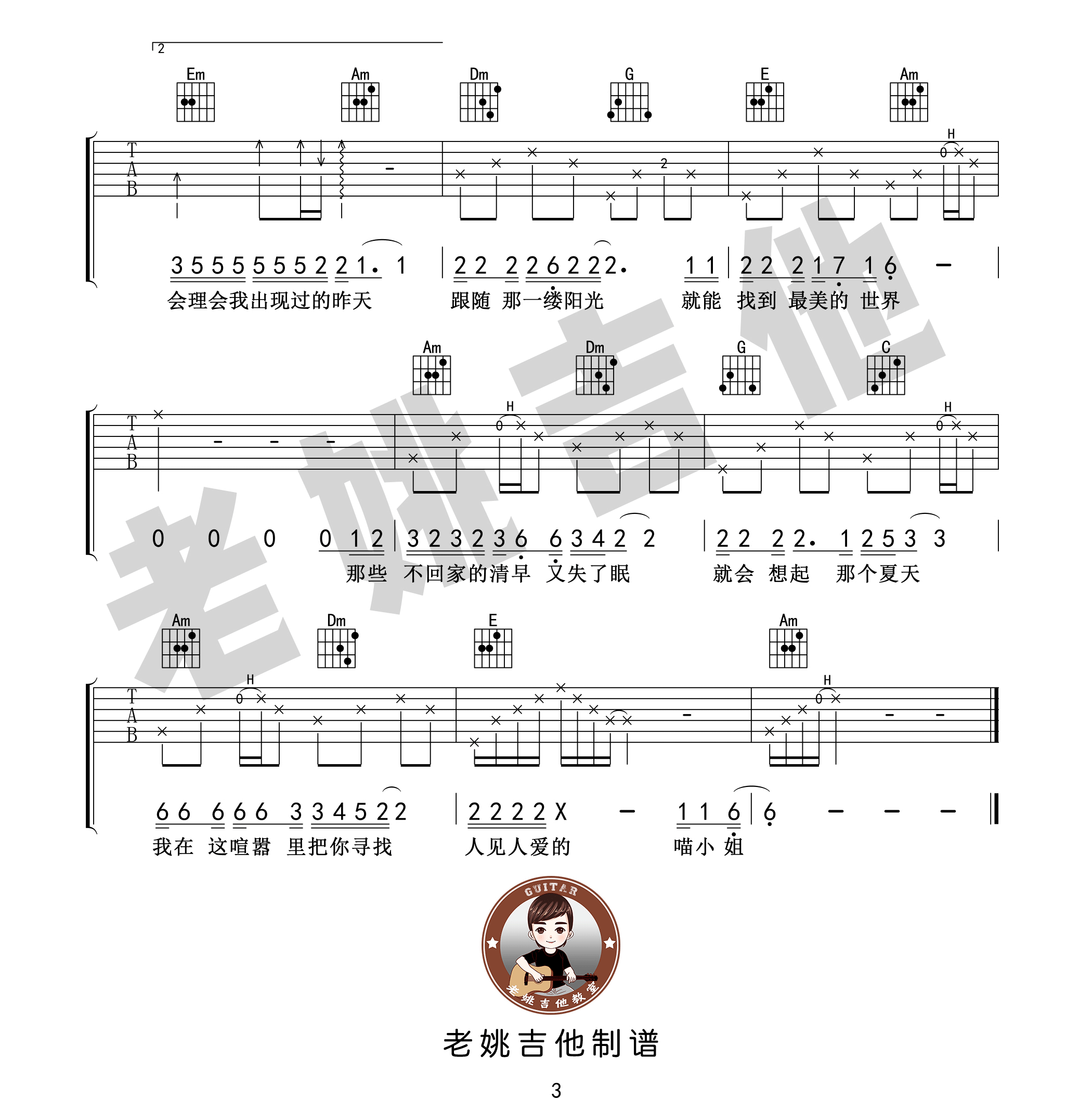 再见吧喵小姐吉他谱3-王晓天-C调指法