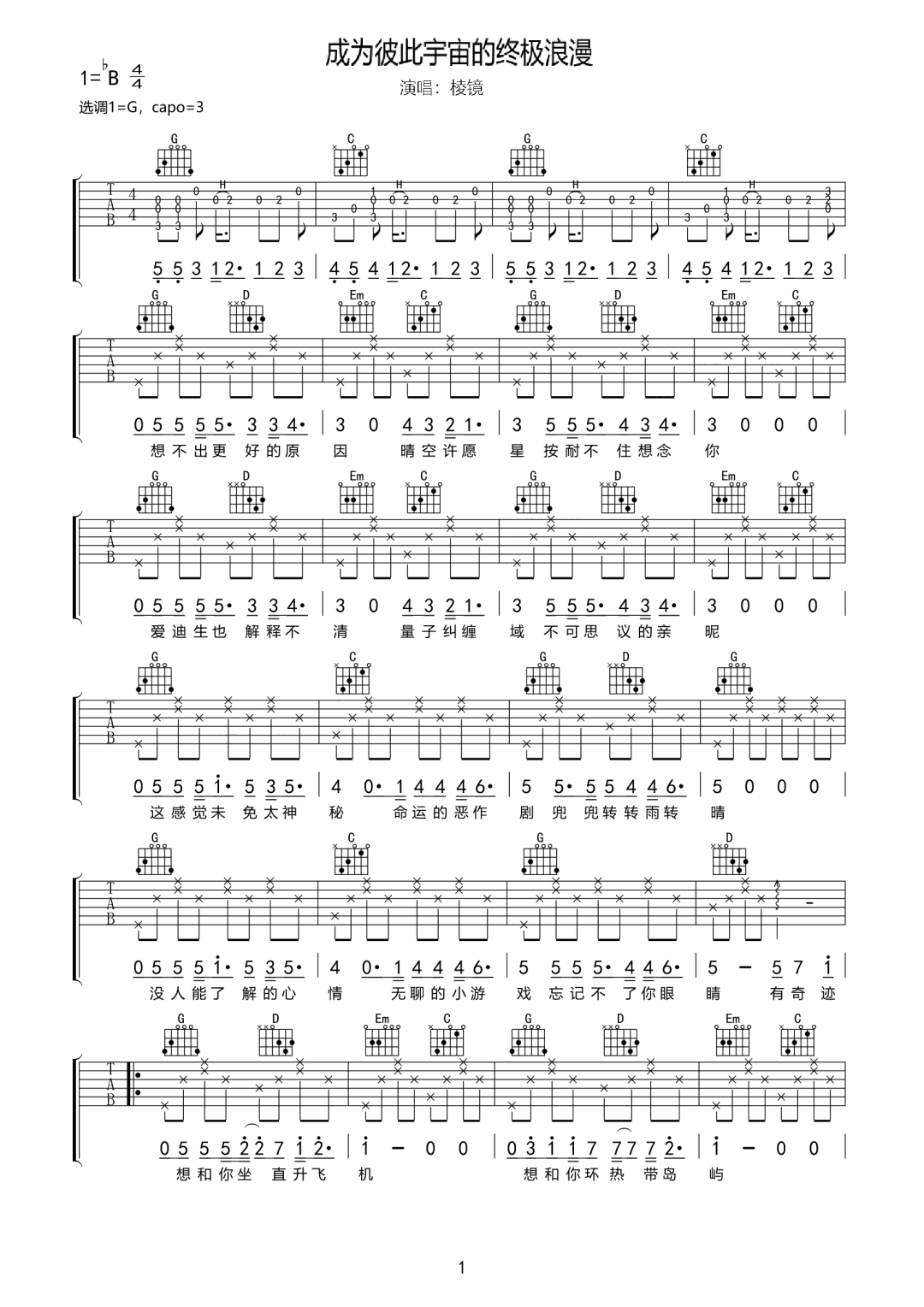 成为彼此宇宙的终极浪漫吉他谱1-棱镜乐队-G调指法