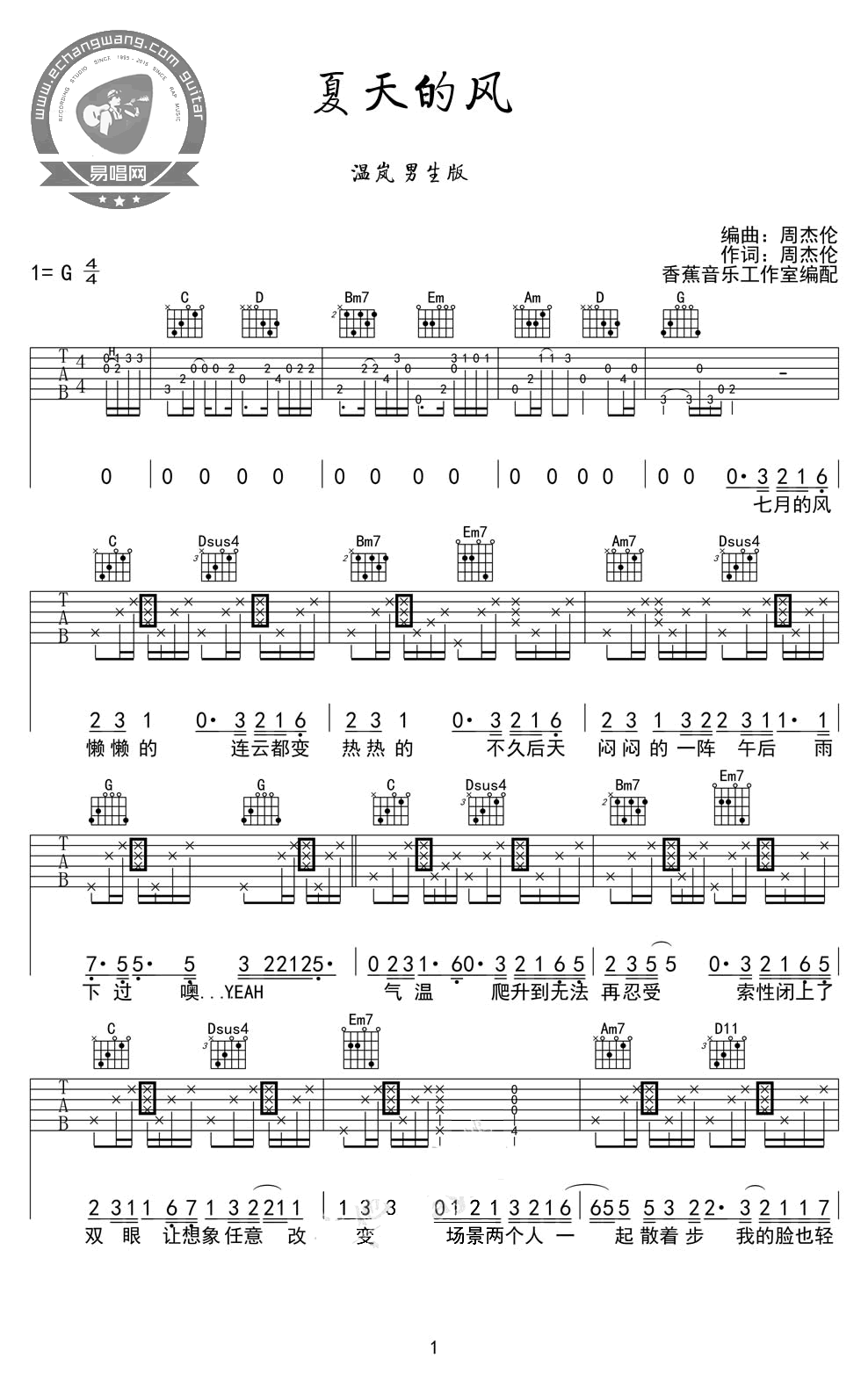 夏天的风吉他谱1-温岚-G调指法