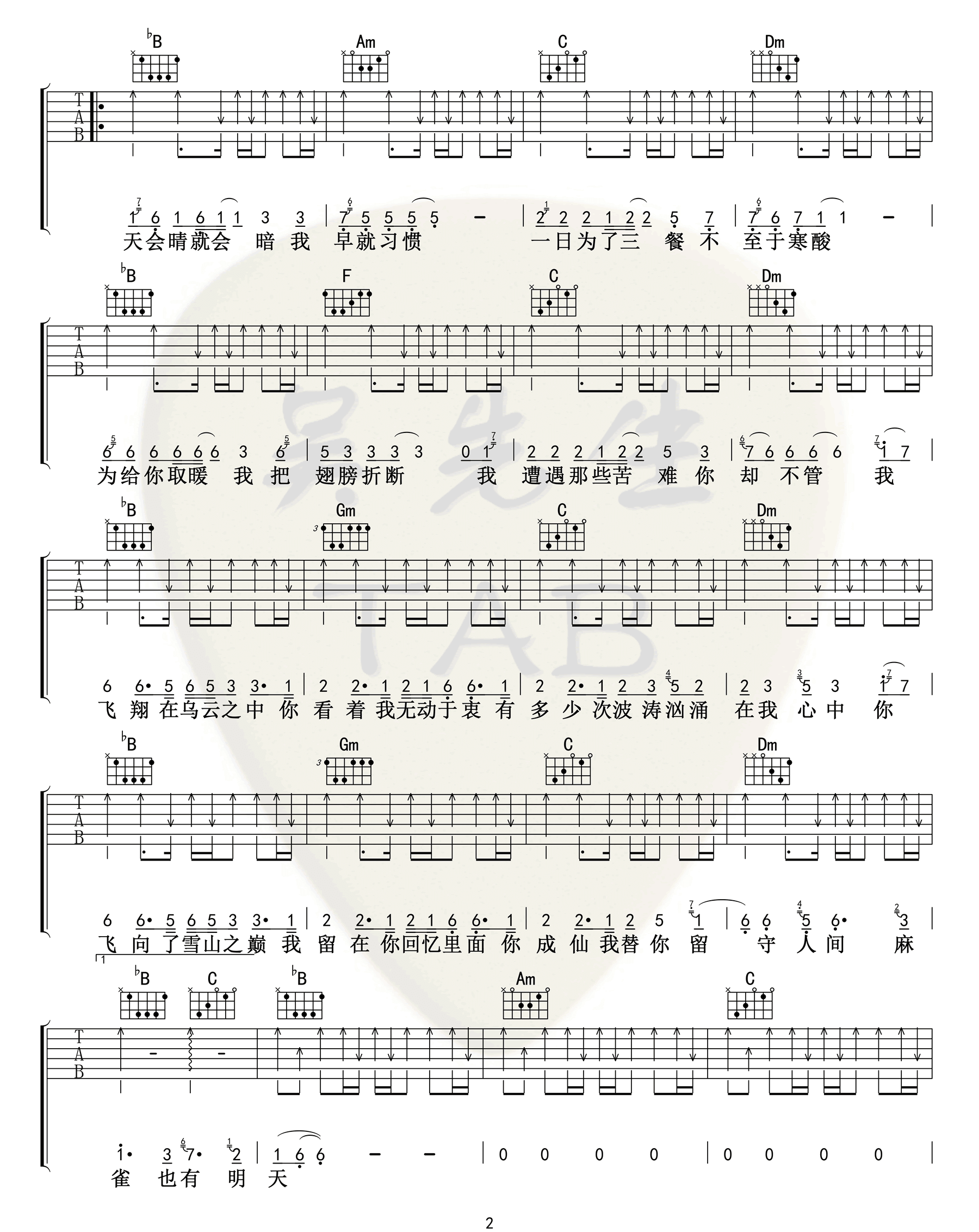 麻雀吉他谱2-李荣浩-F调指法