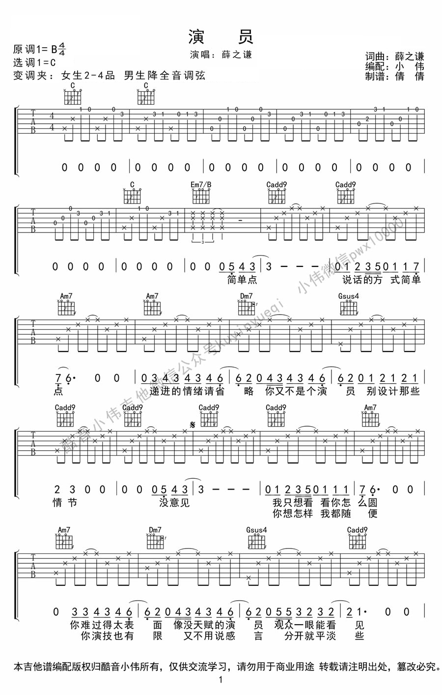 演员吉他谱1-薛之谦-C调指法