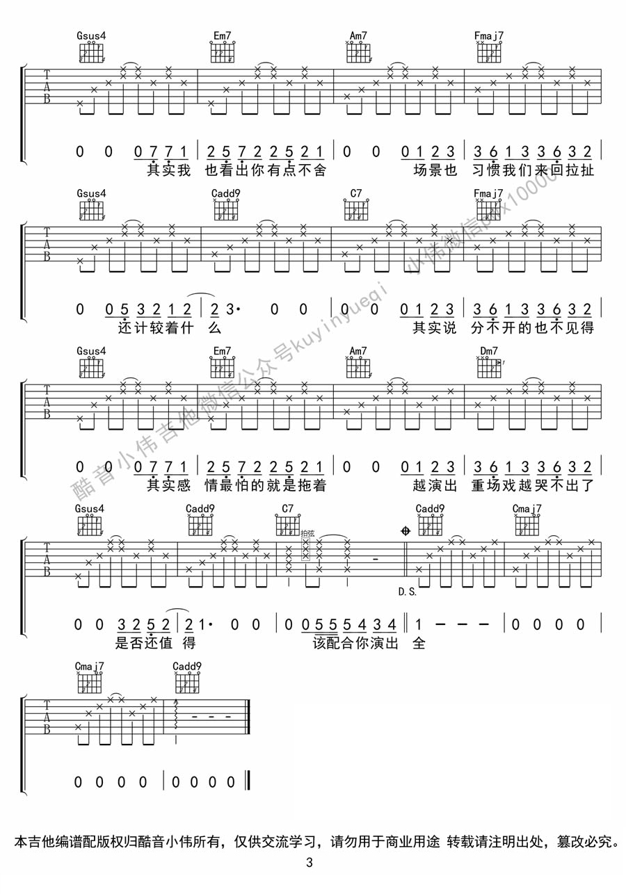 演员吉他谱3-薛之谦-C调指法