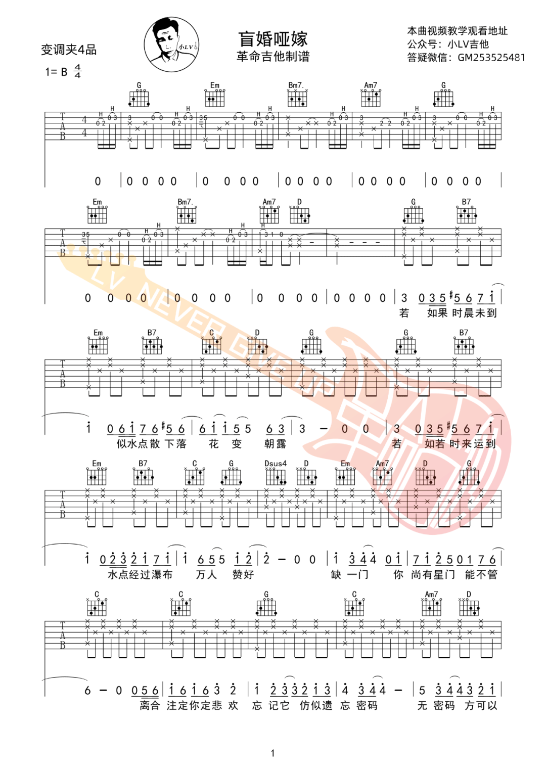 盲婚哑嫁吉他谱1-陈奕迅-G调指法