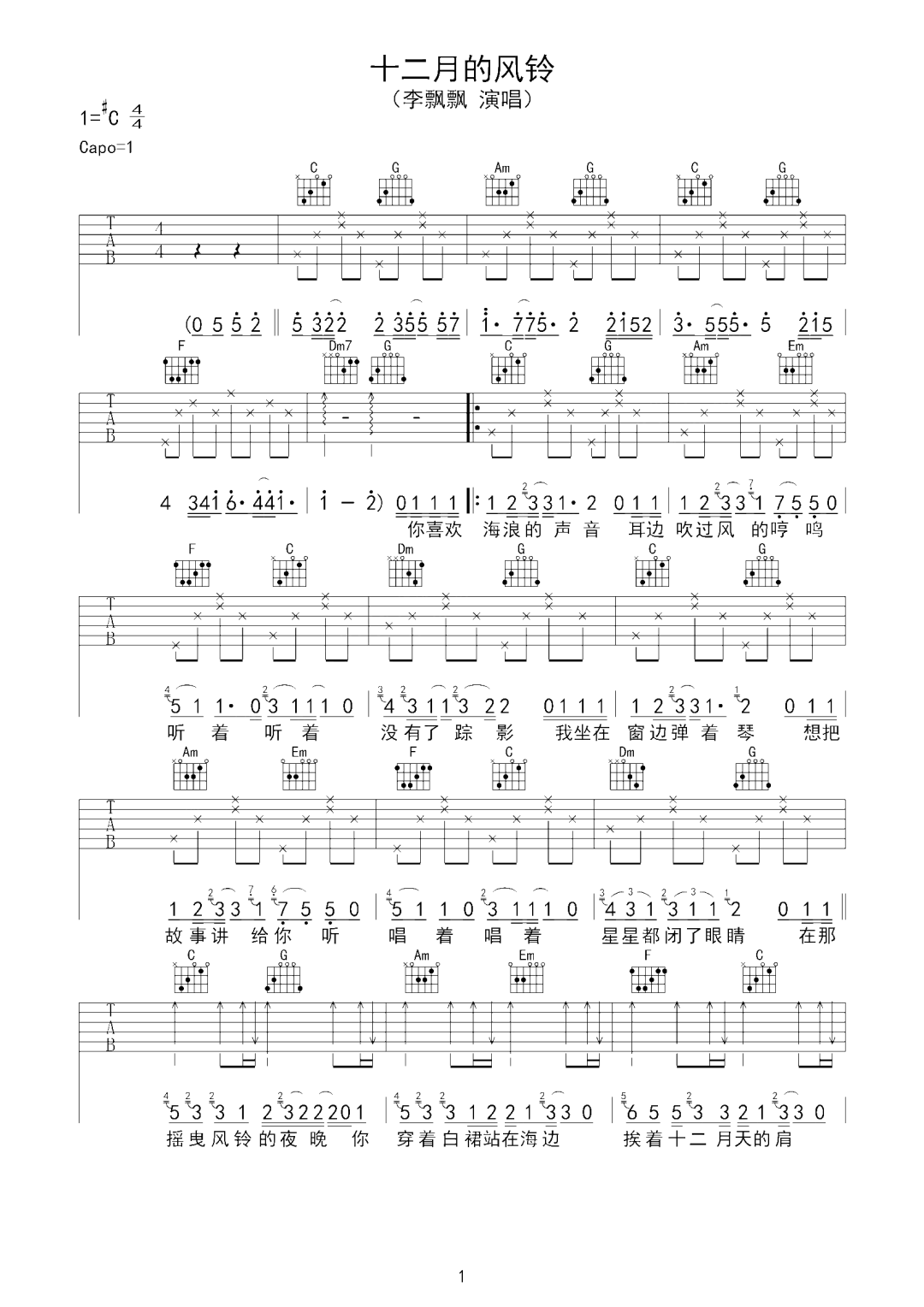 十二月的风铃吉他谱1-李飘飘-C调指法