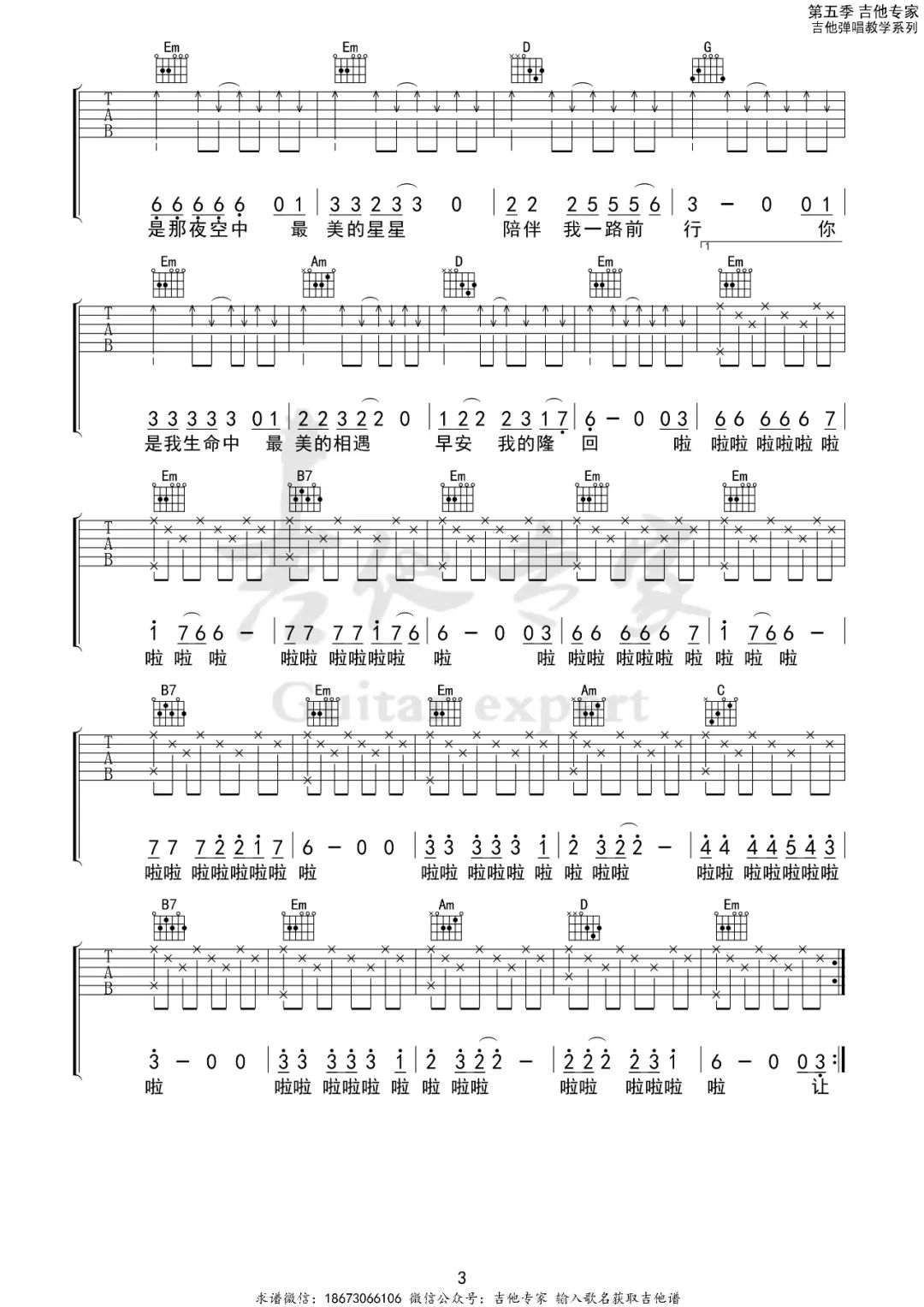 早安隆回吉他谱3-袁树雄-G调指法