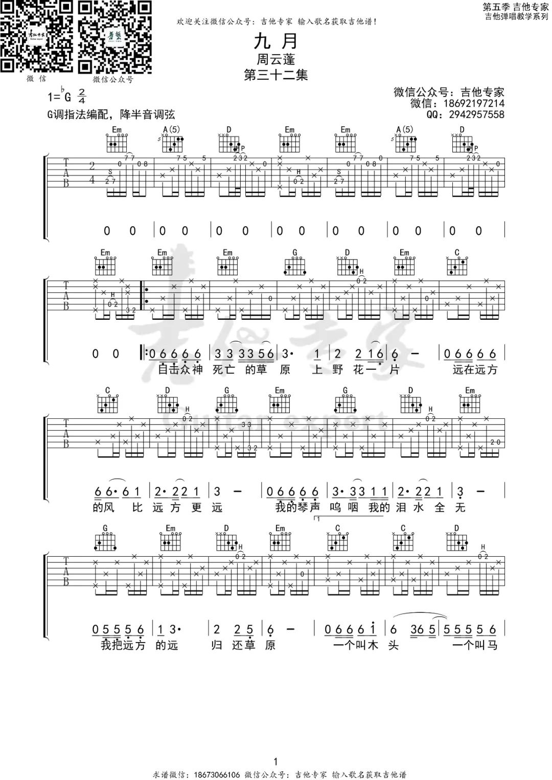 九月吉他谱1-周云蓬-G调指法