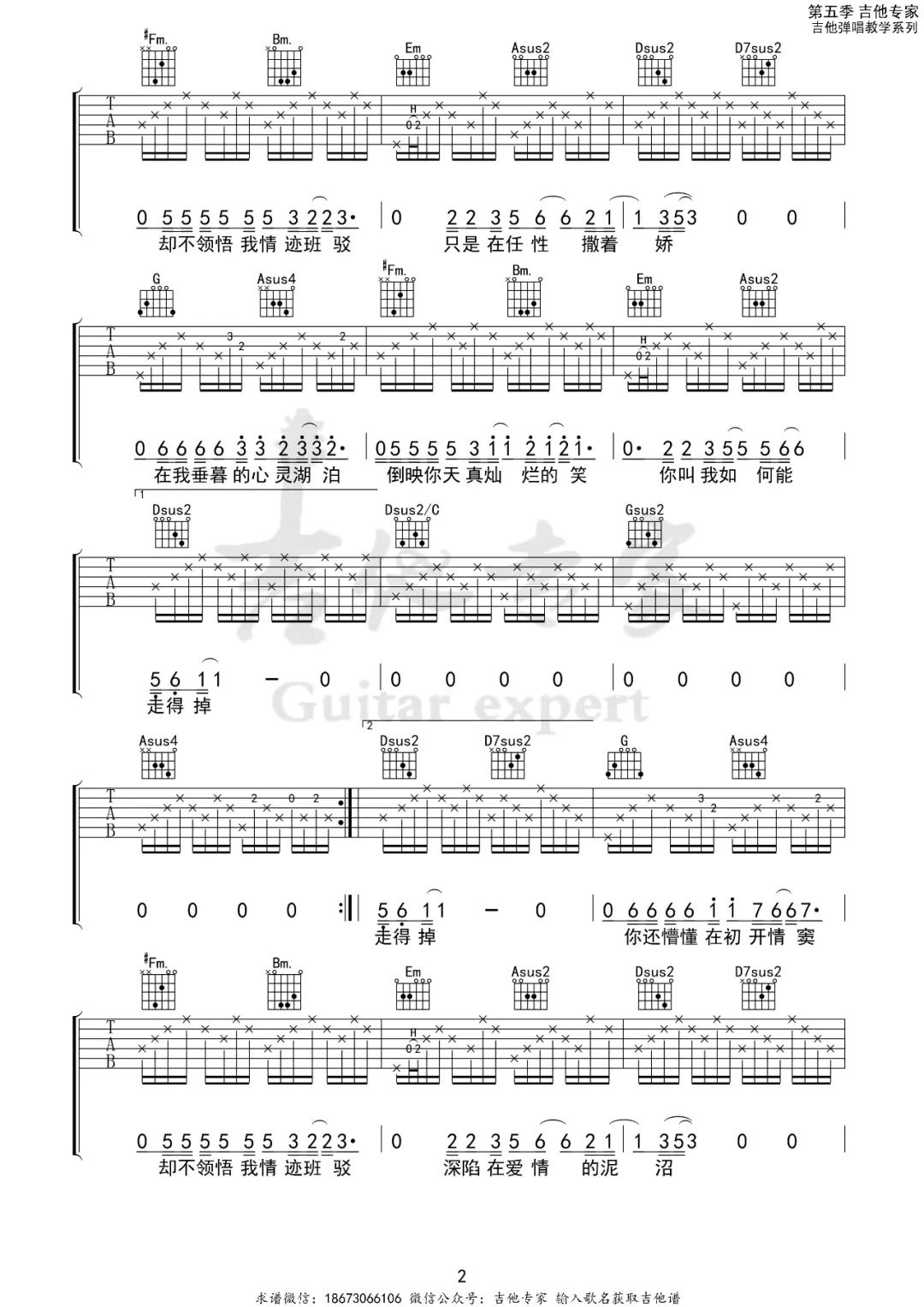 封锁线吉他谱2-马条-D调指法