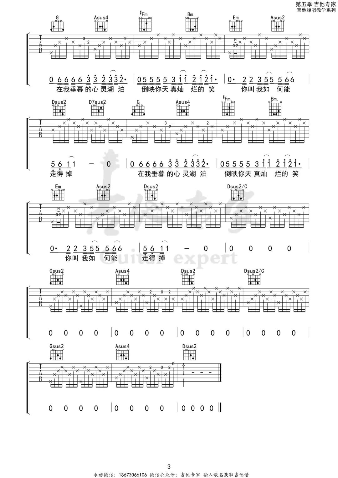 封锁线吉他谱3-马条-D调指法