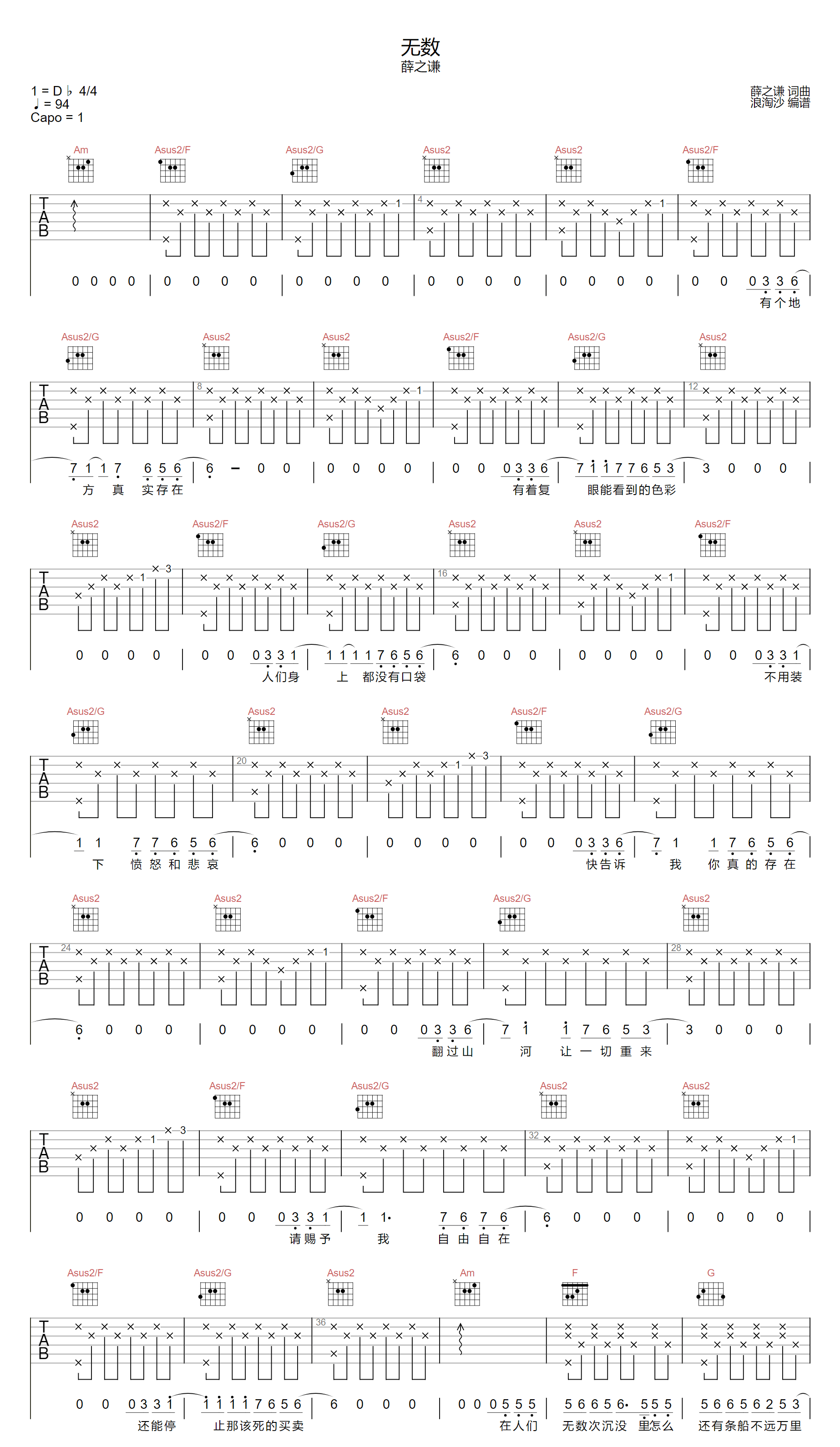 无数吉他谱1-薛之谦-C调指法