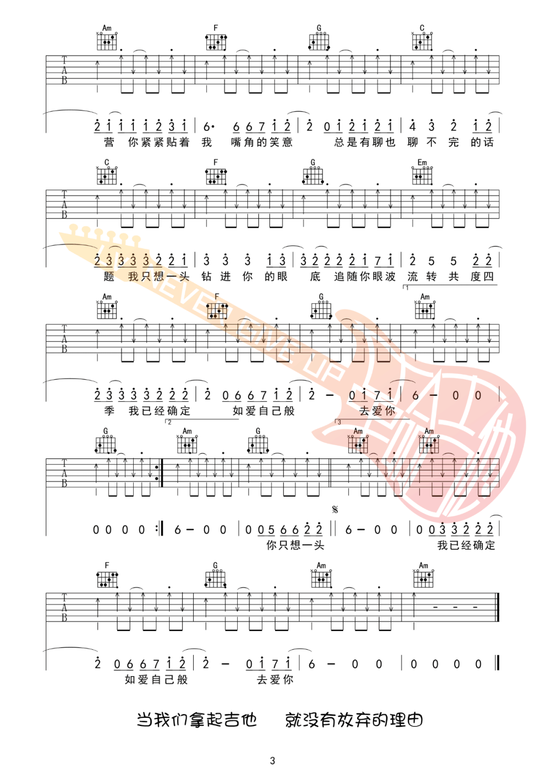 合拍吉他谱3-许嵩-C调指法