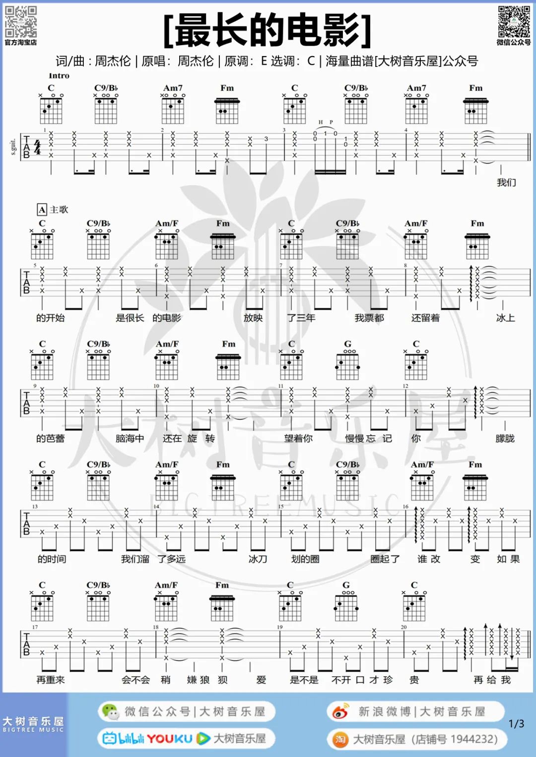 最长的电影吉他谱1-周杰伦-C调指法