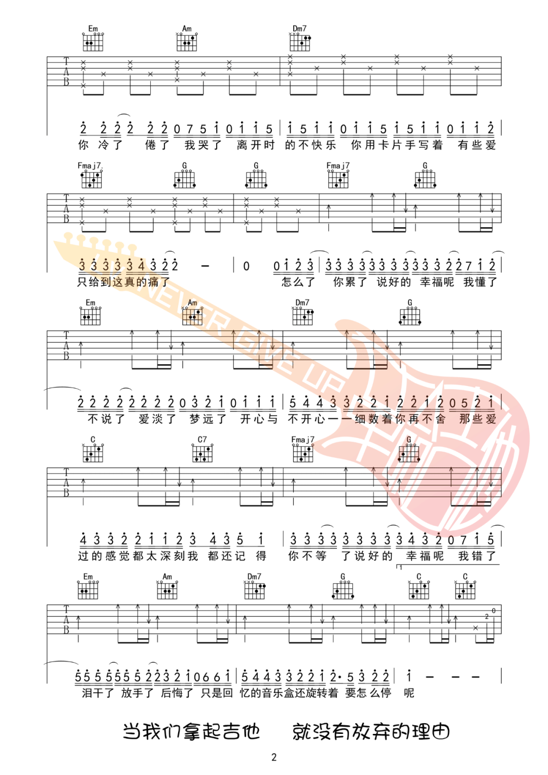 说好的幸福呢吉他谱2-周杰伦-C调指法