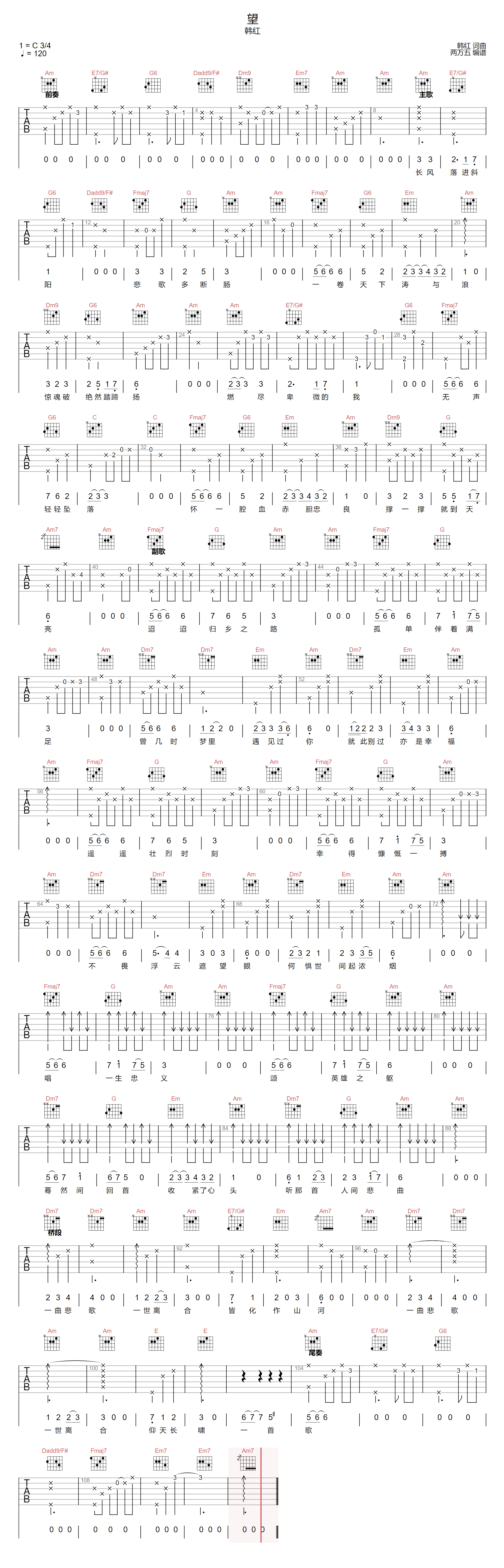 望吉他谱-韩红-C调指法