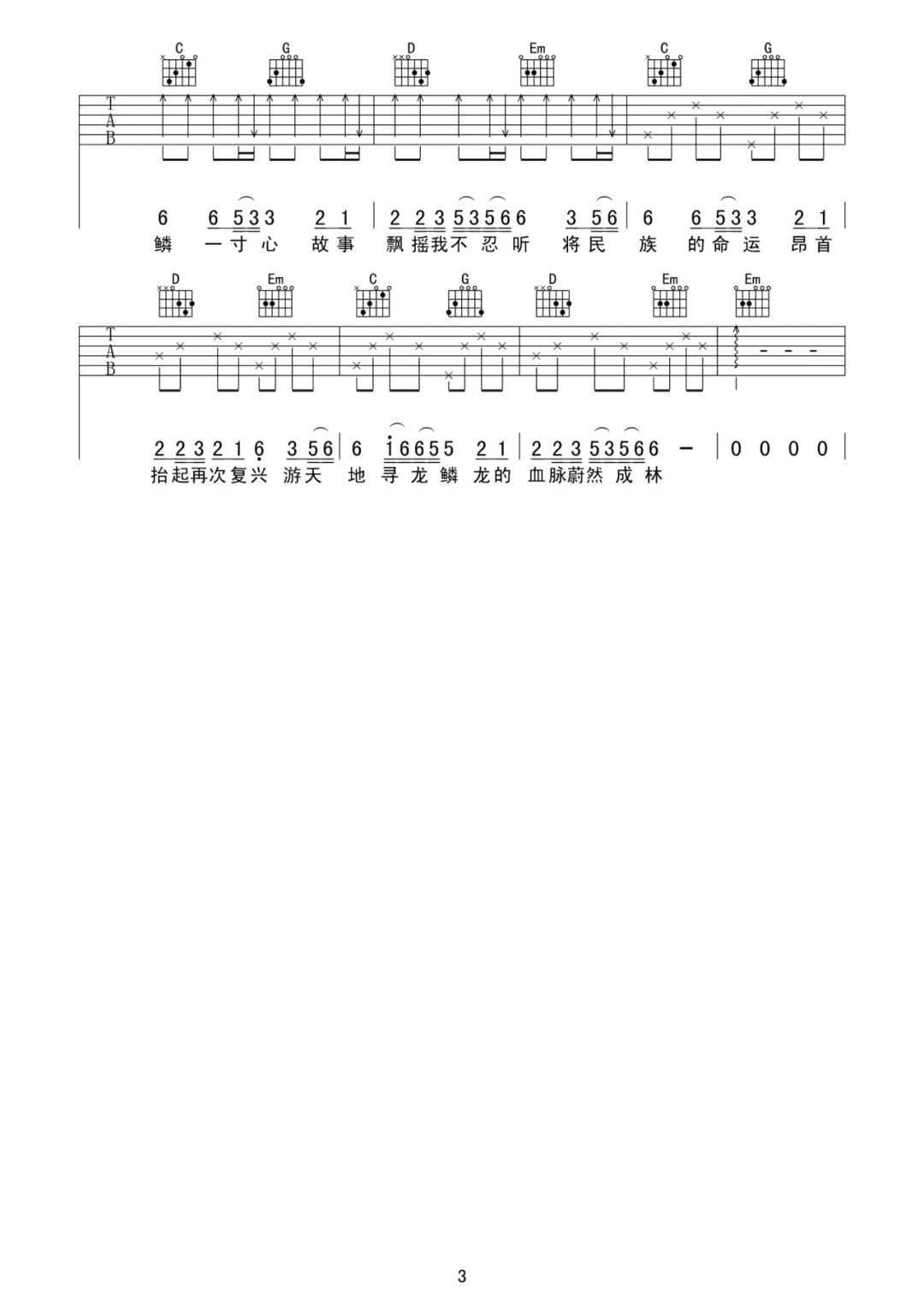 天地龙鳞吉他谱3-王力宏-G调指法