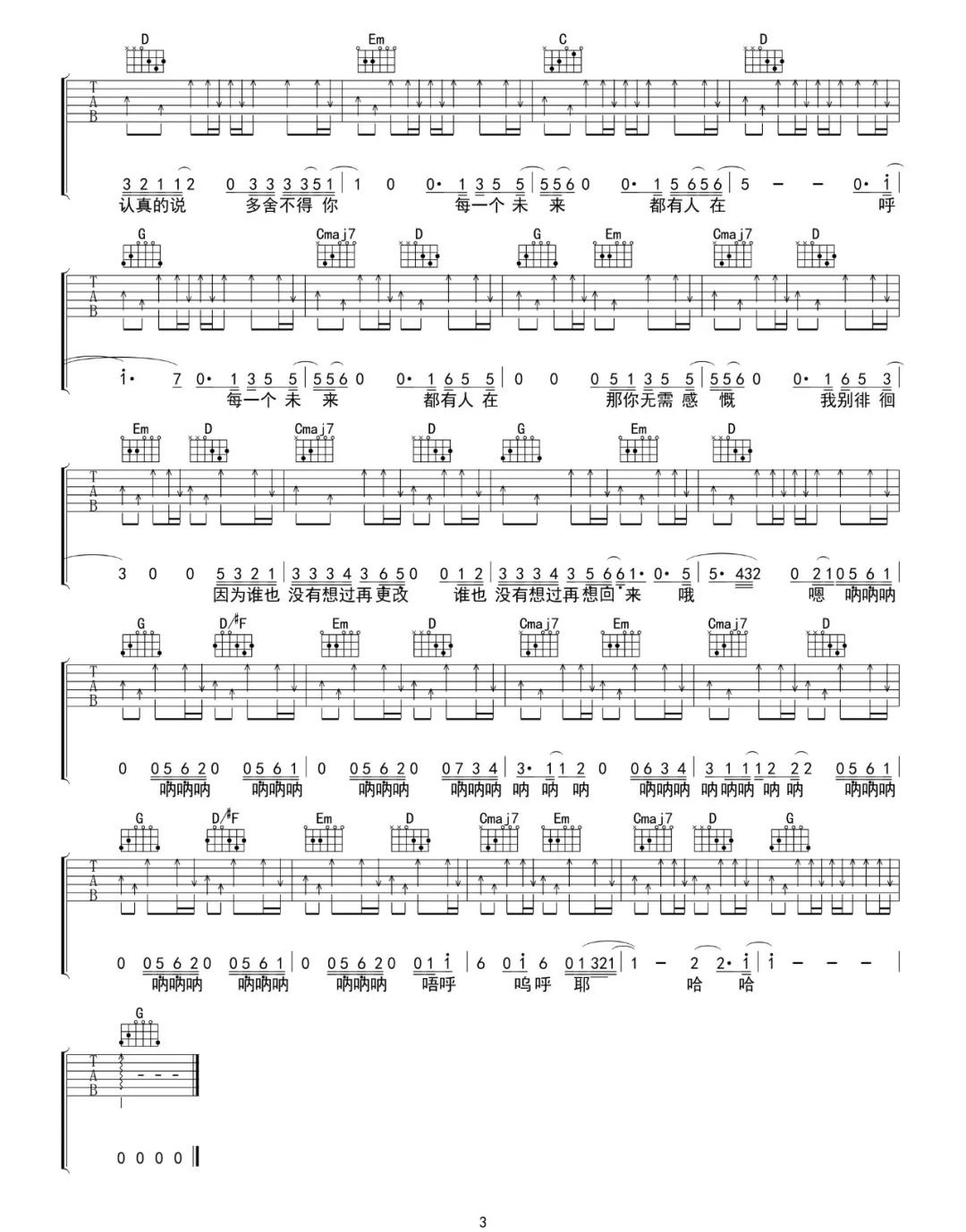 出现又离开吉他谱3-梁博-G调指法