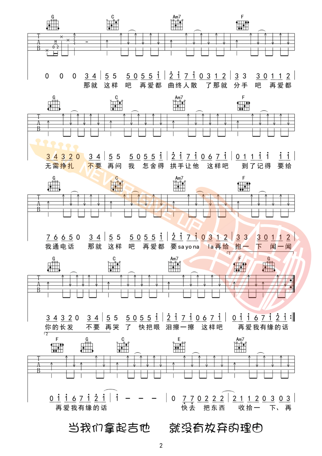 那就这样吧吉他谱2-动力火车-C调指法