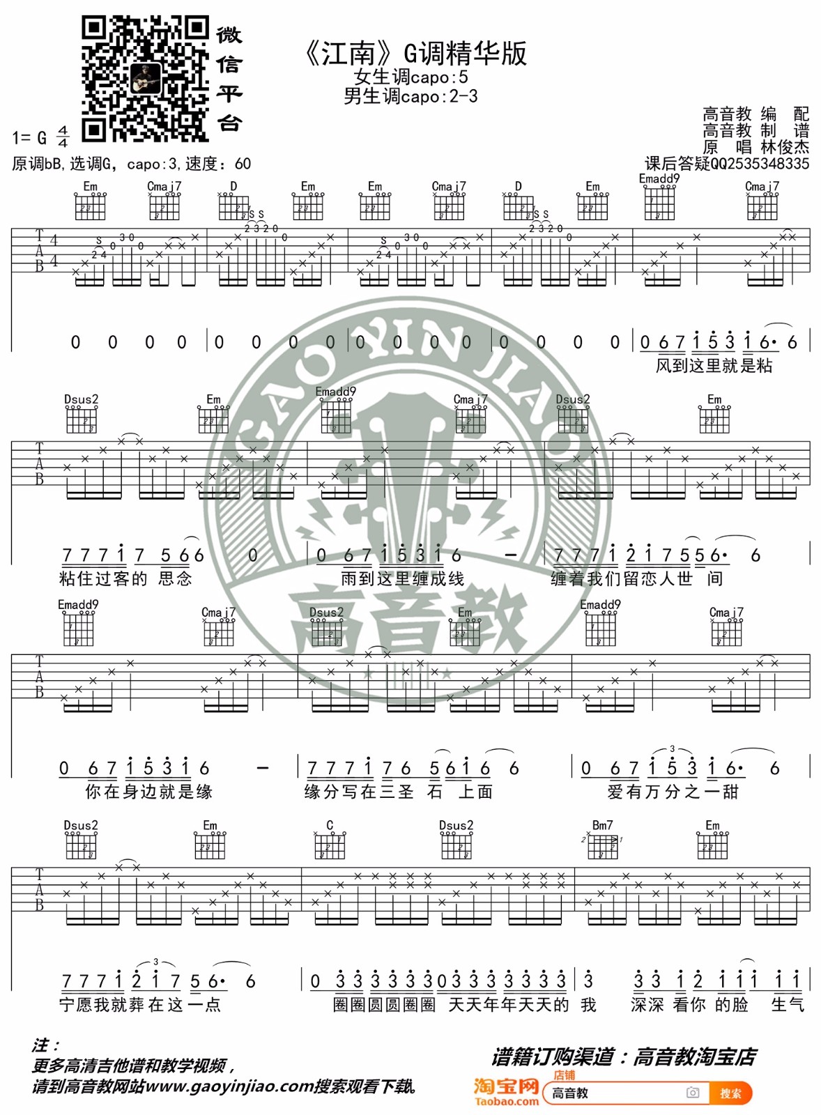 江南吉他谱1-林俊杰-G调指法