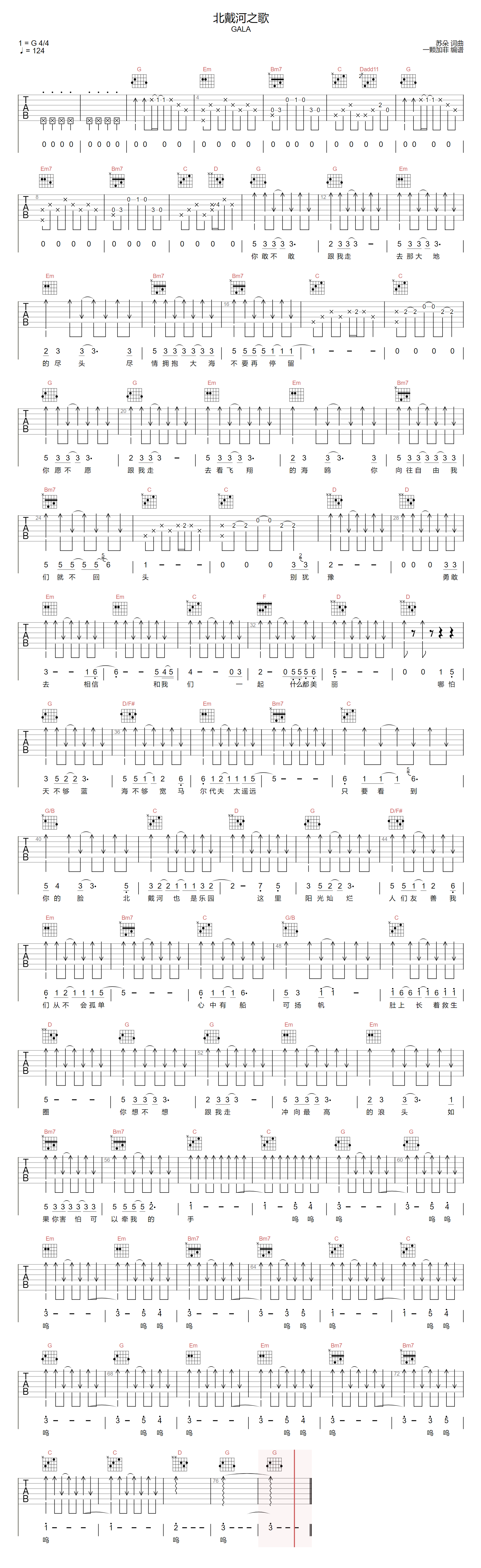 北戴河之歌吉他谱-GALA-G调指法