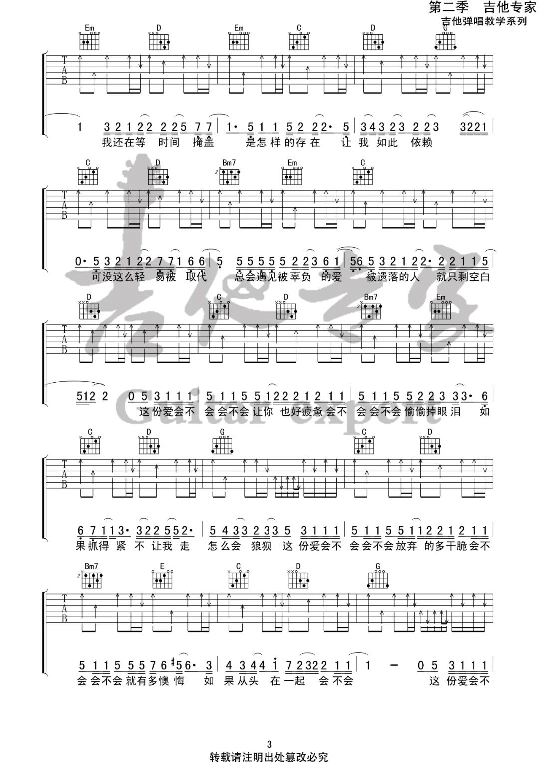 会不会吉他谱3-刘大壮-G调指法