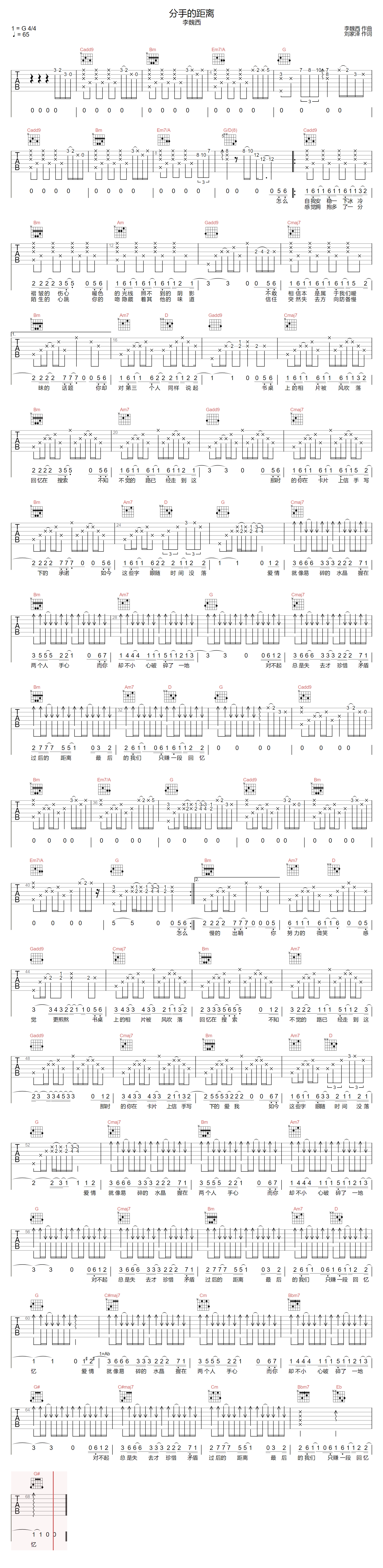 分手的距离吉他谱-李魏西-G调指法