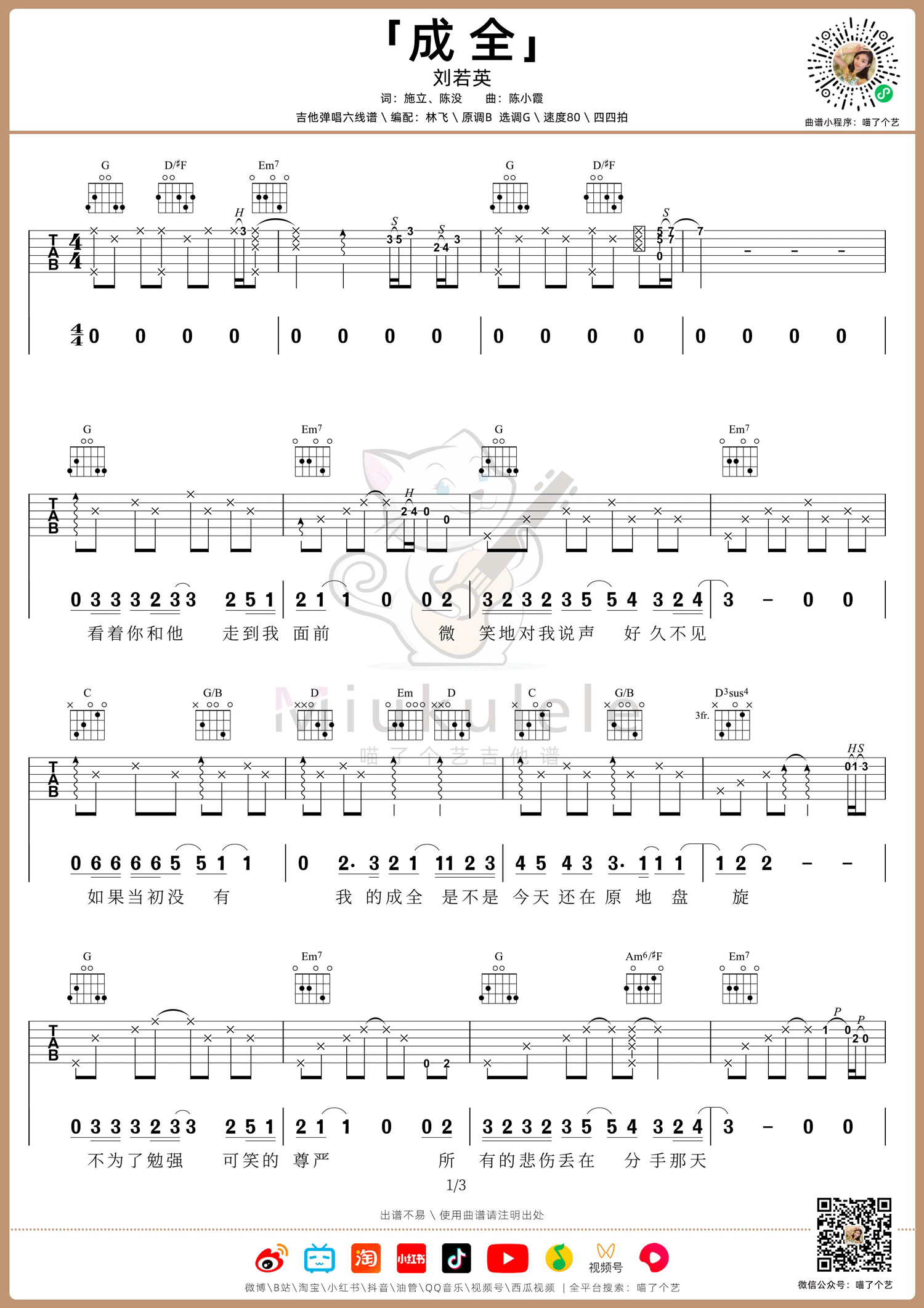 成全吉他谱1-刘若英-G调指法