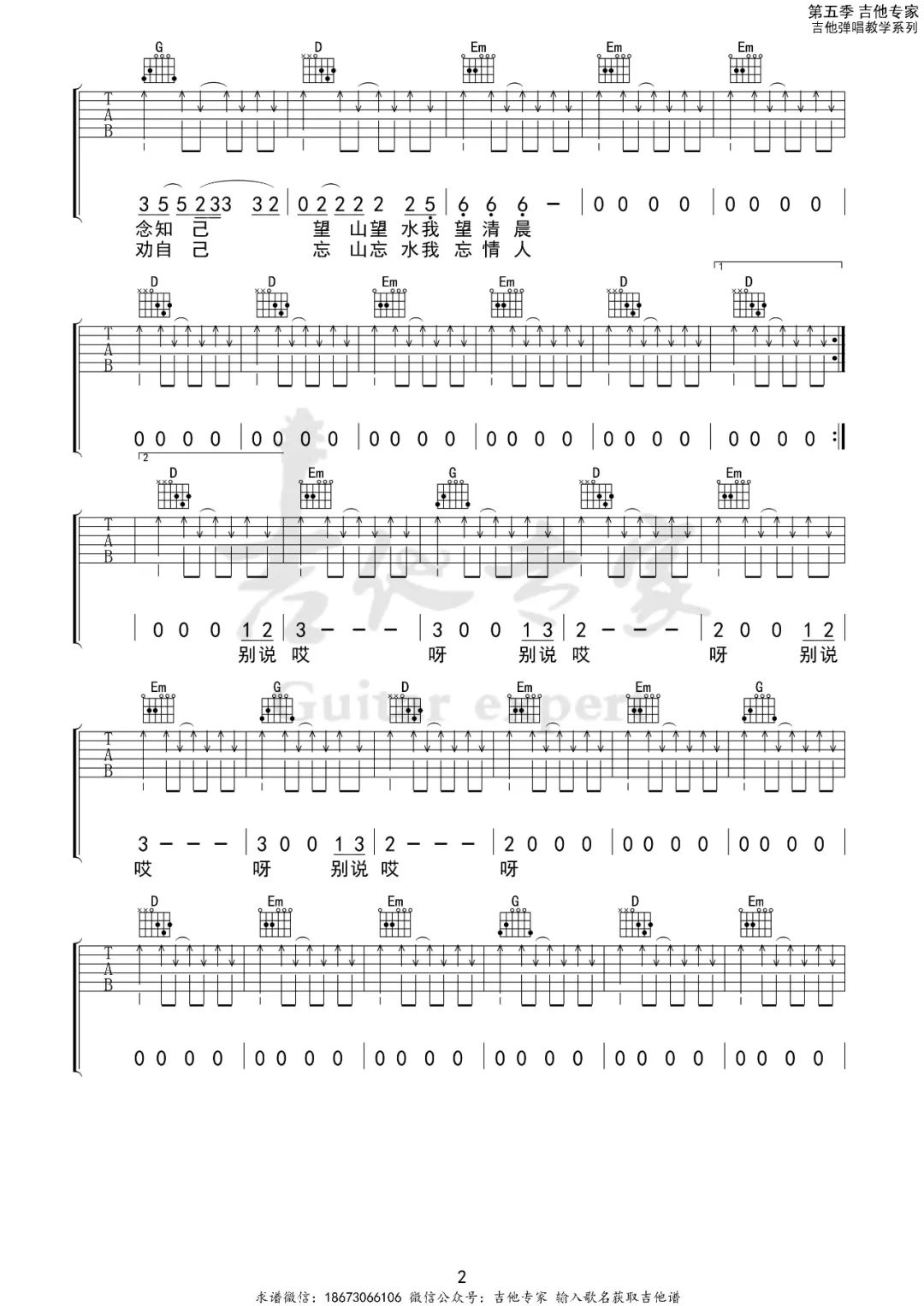 仙儿吉他谱2-二手玫瑰-G调指法
