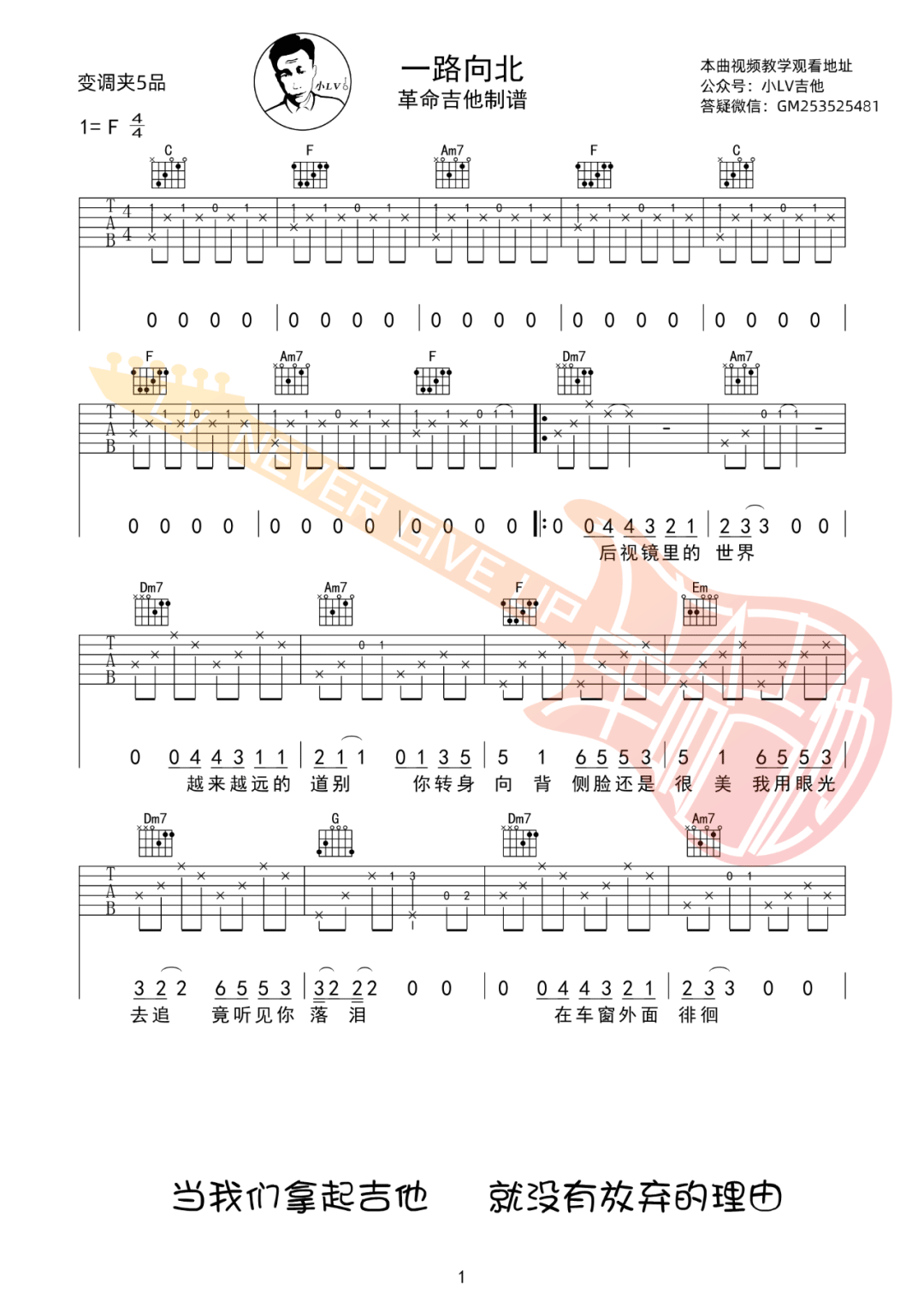一路向北吉他谱1-周杰伦-C调指法