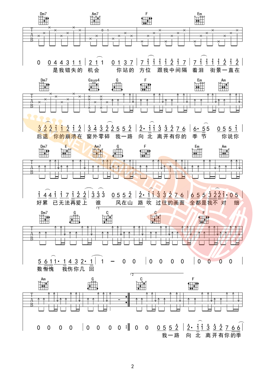 一路向北吉他谱2-周杰伦-C调指法